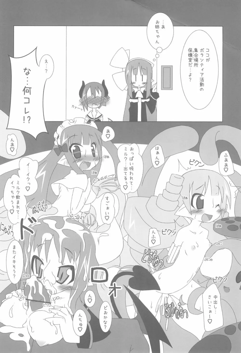 母乱帝亜 ボランティア ~ラズベリル編~ Page.8