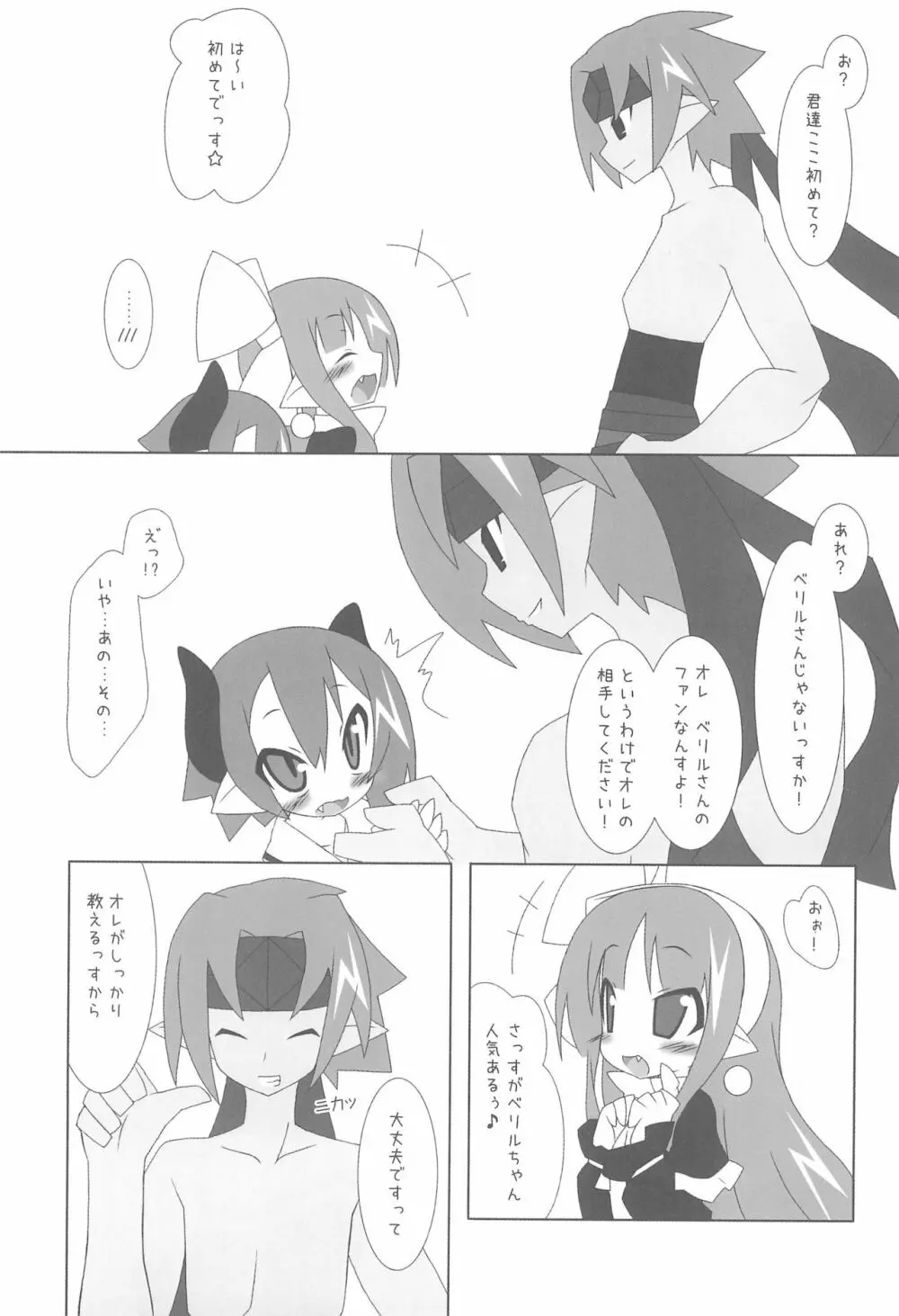 母乱帝亜 ボランティア ~ラズベリル編~ Page.9