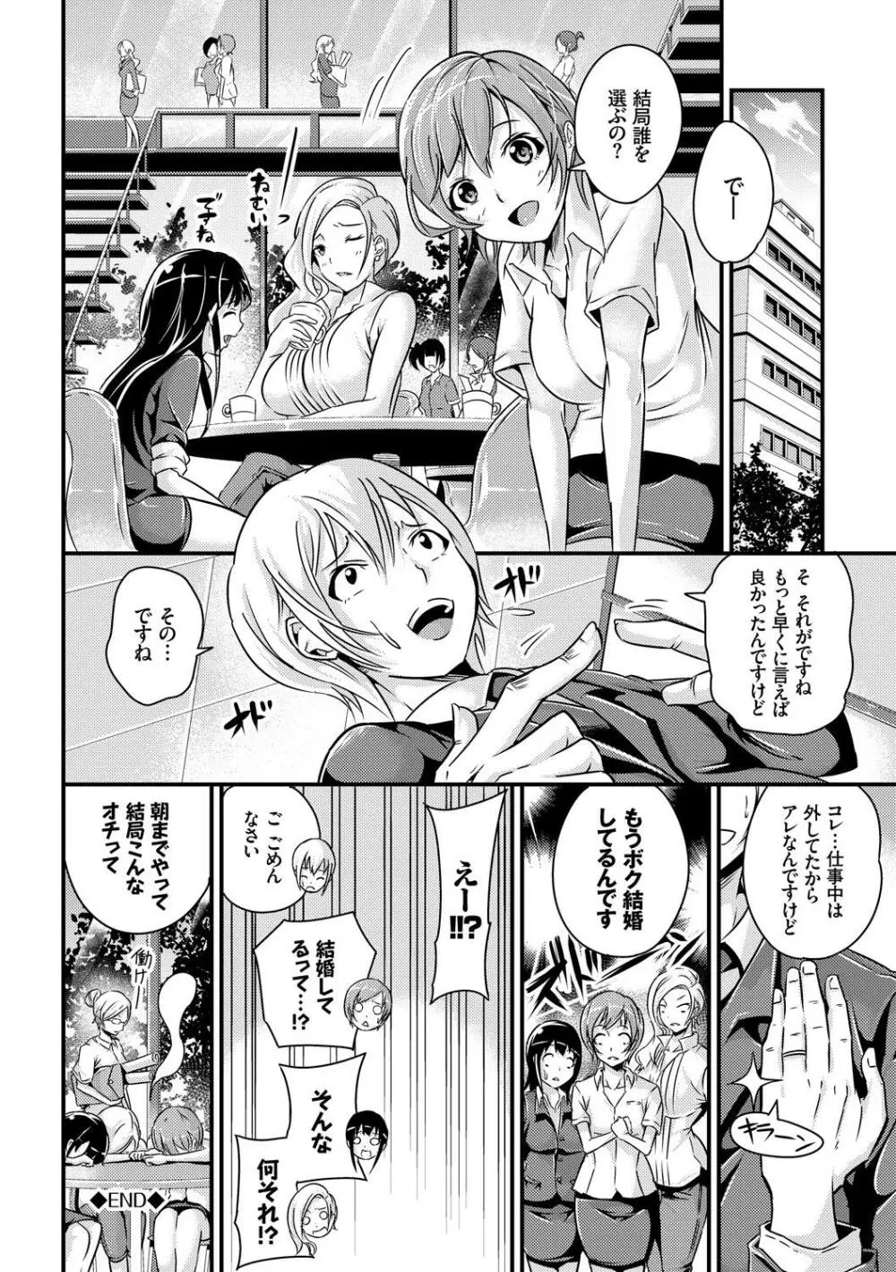 みんなでエッチ♥~らぶらぶ乱交編~ Page.106