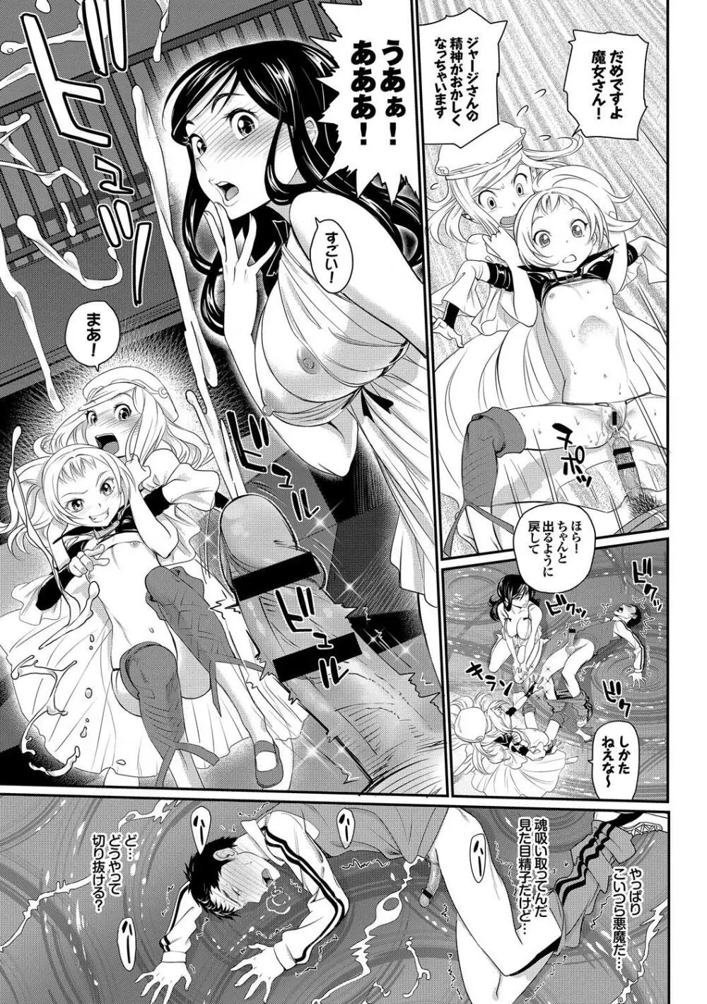 みんなでエッチ♥~らぶらぶ乱交編~ Page.13