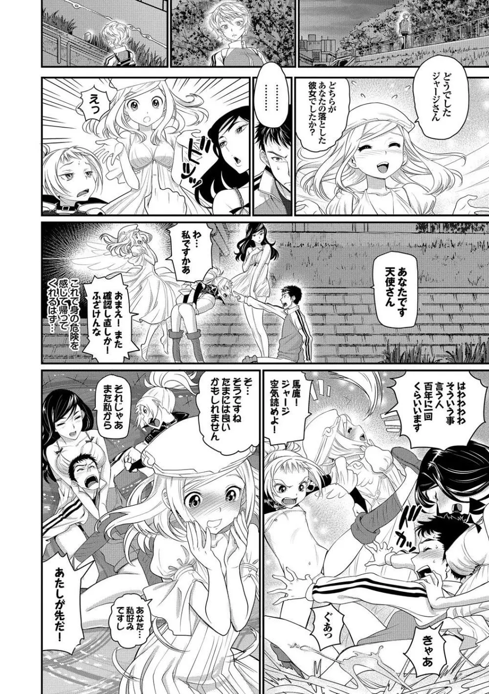 みんなでエッチ♥~らぶらぶ乱交編~ Page.14