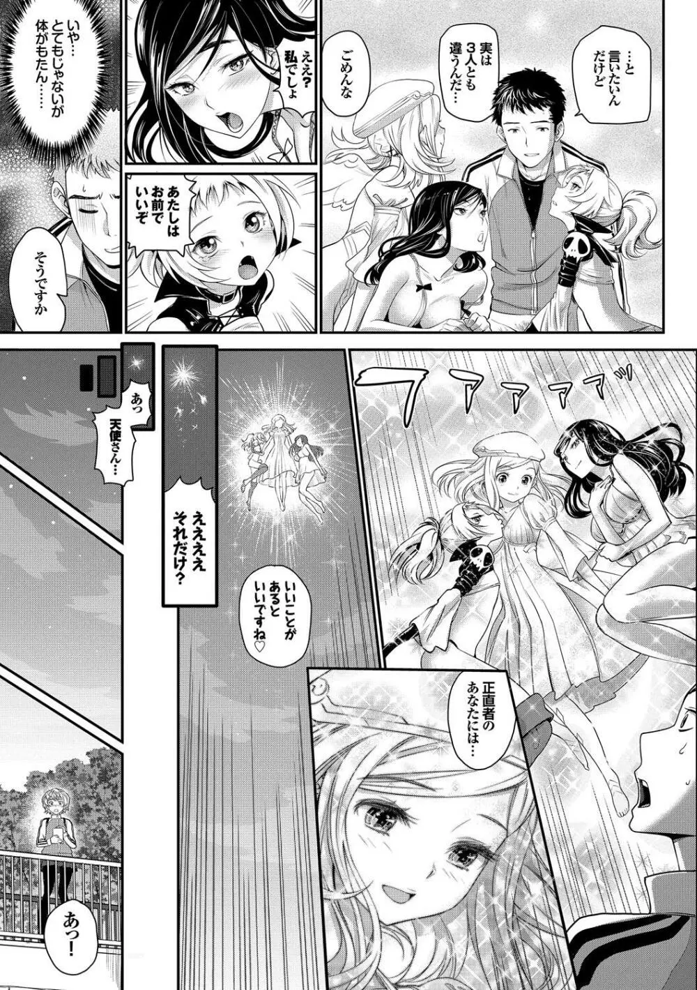 みんなでエッチ♥~らぶらぶ乱交編~ Page.25