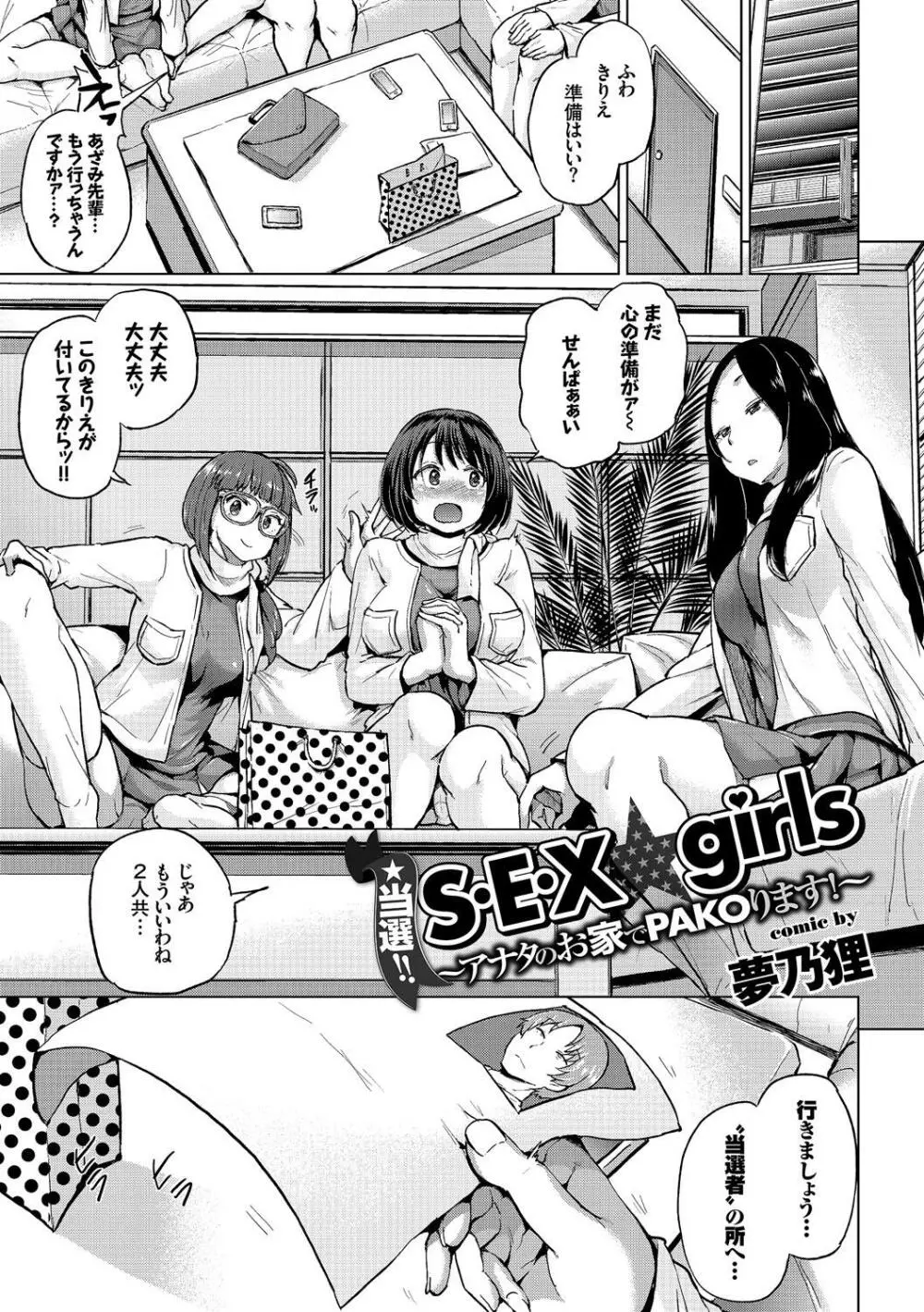 みんなでエッチ♥~らぶらぶ乱交編~ Page.27