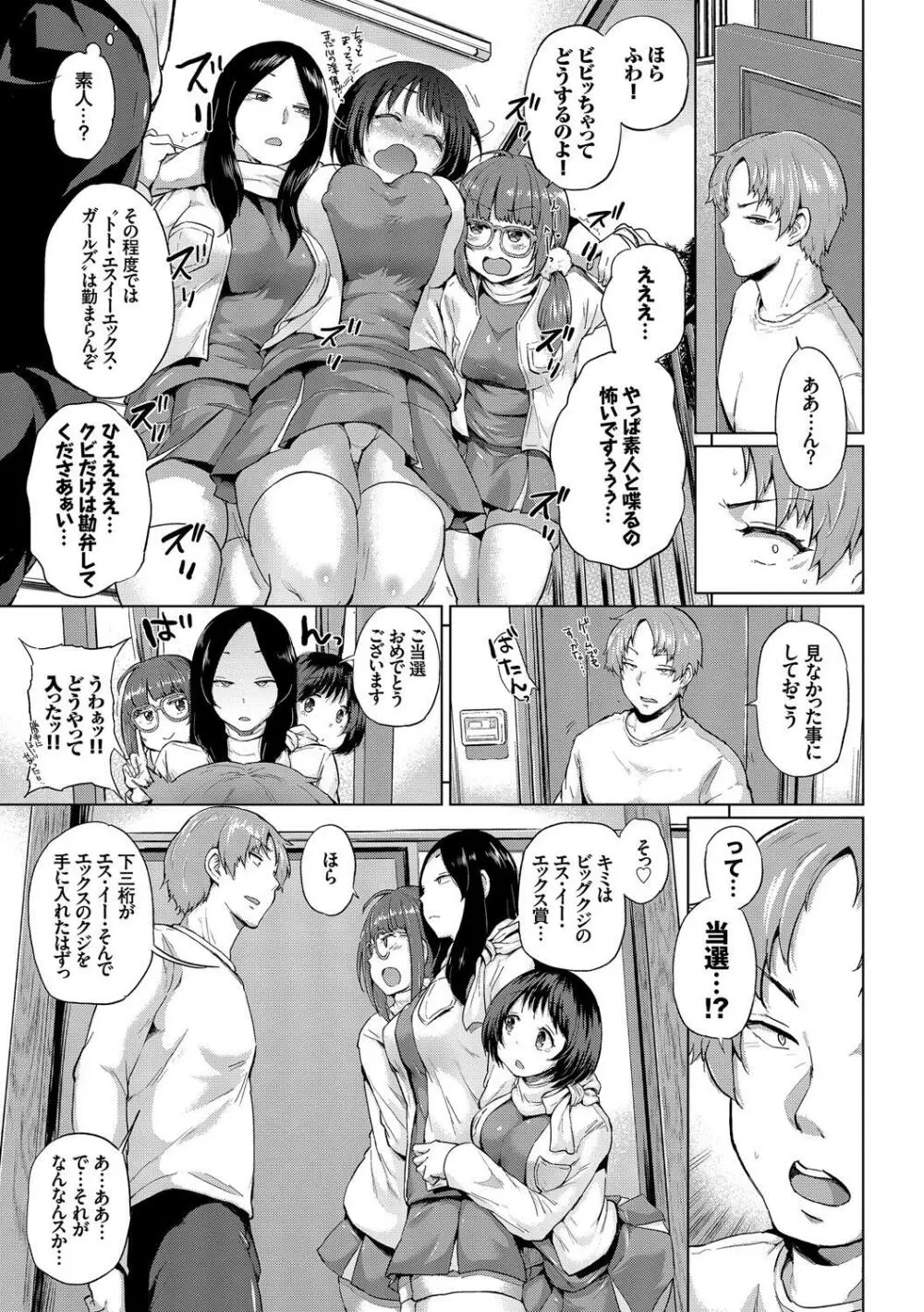 みんなでエッチ♥~らぶらぶ乱交編~ Page.29