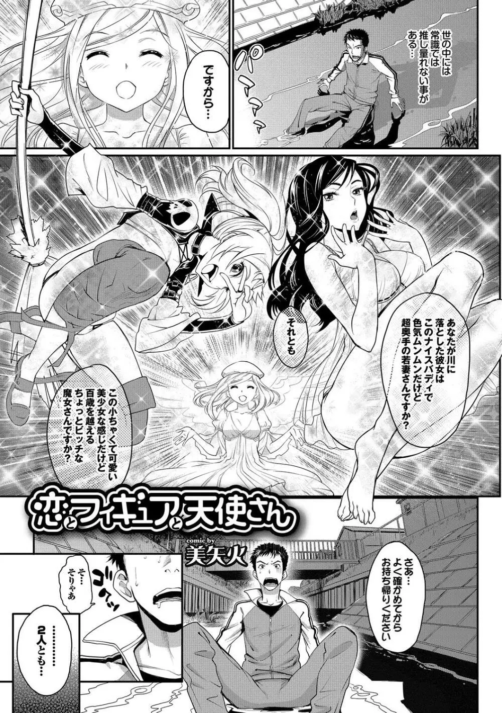 みんなでエッチ♥~らぶらぶ乱交編~ Page.3