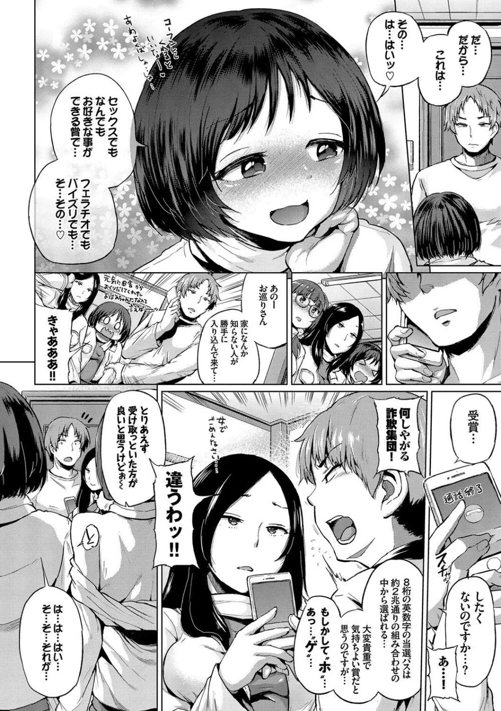 みんなでエッチ♥~らぶらぶ乱交編~ Page.30