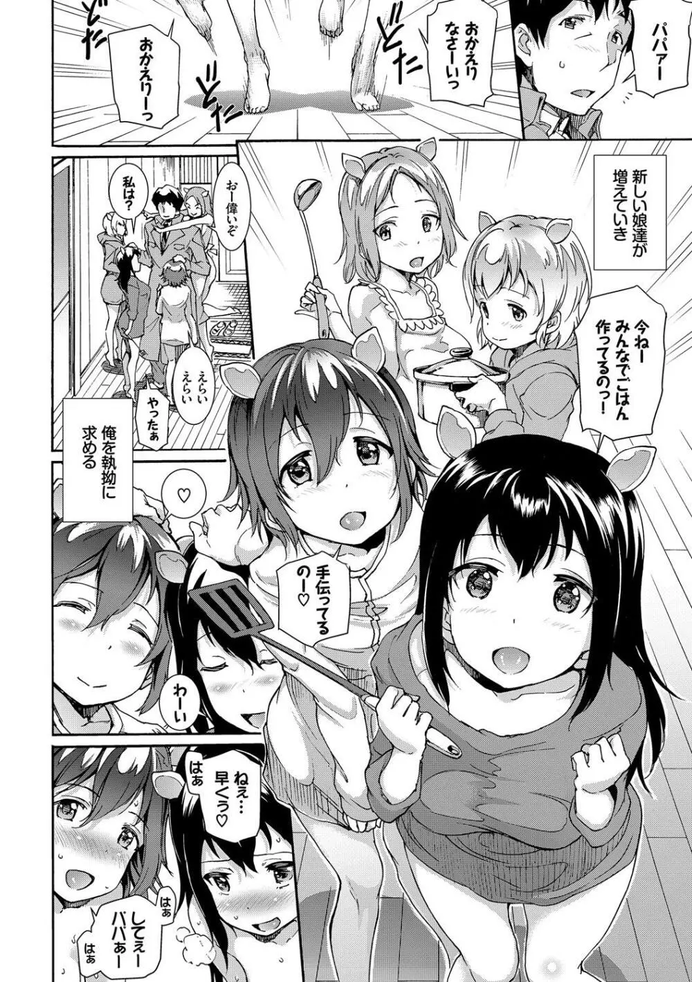 みんなでエッチ♥~らぶらぶ乱交編~ Page.56