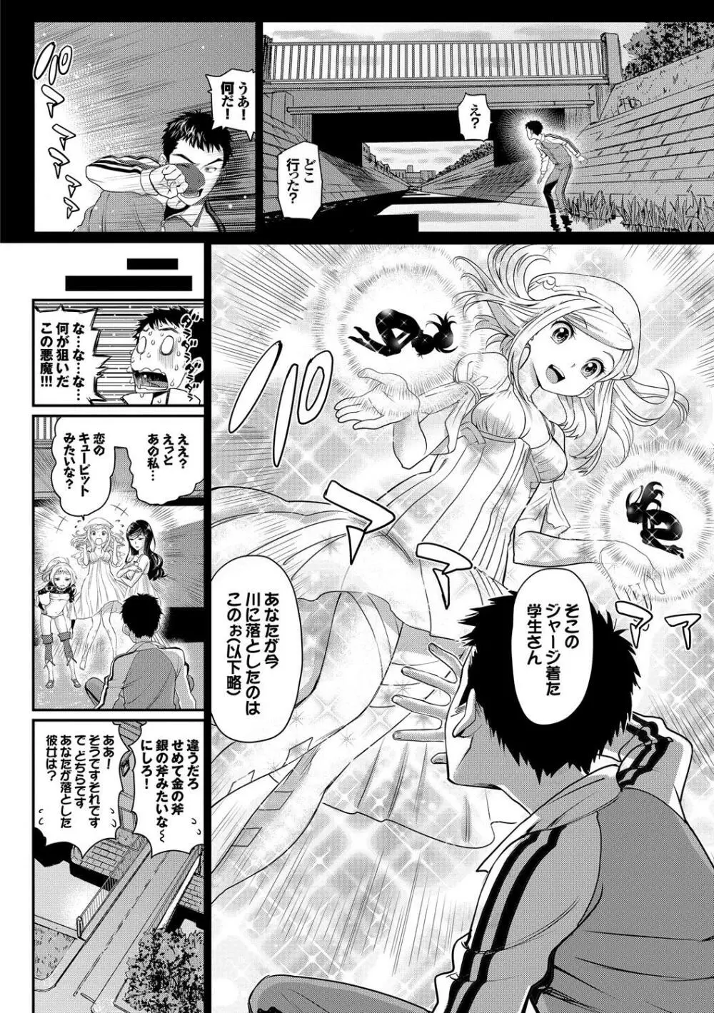 みんなでエッチ♥~らぶらぶ乱交編~ Page.6