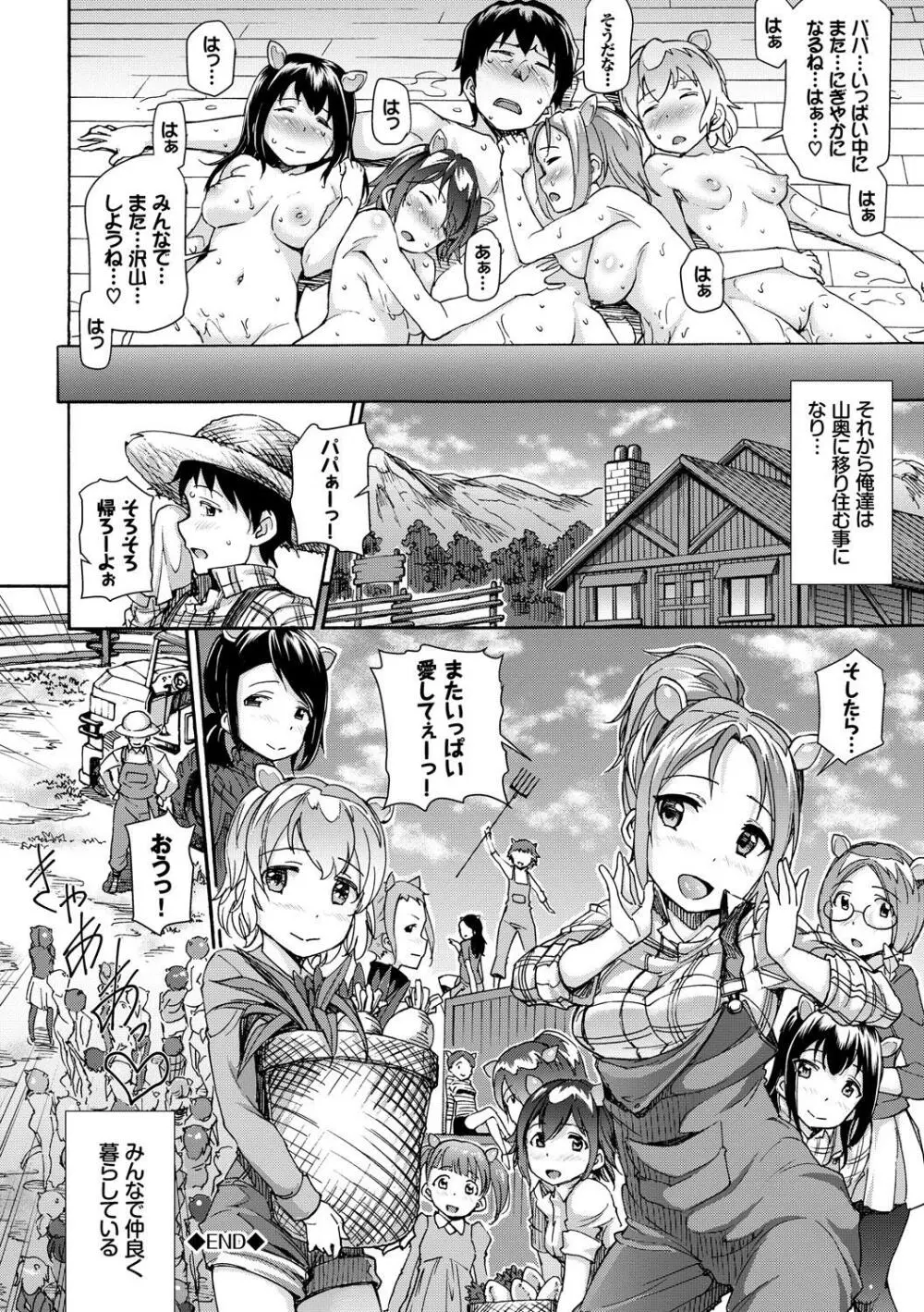 みんなでエッチ♥~らぶらぶ乱交編~ Page.66