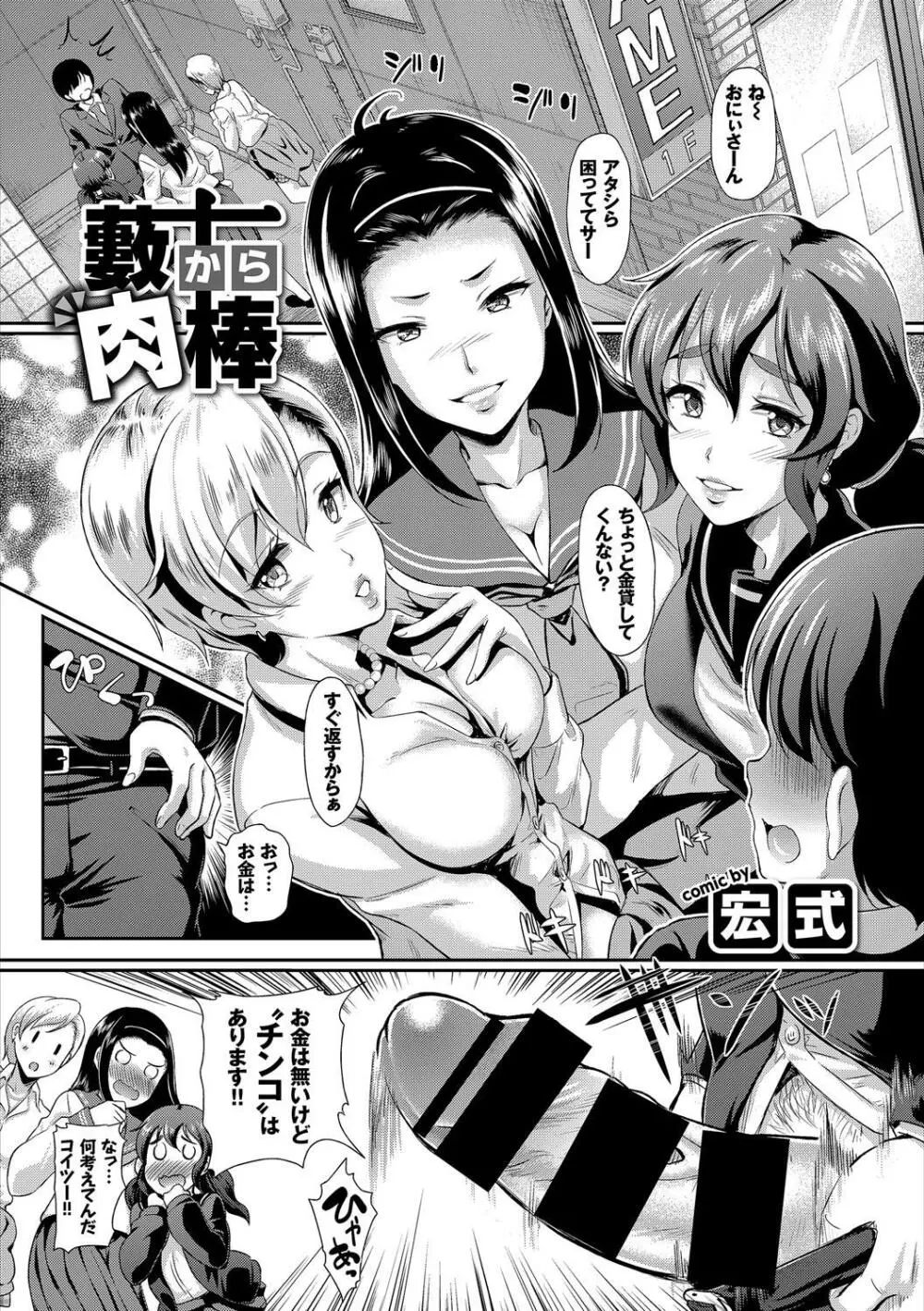 みんなでエッチ♥~らぶらぶ乱交編~ Page.67