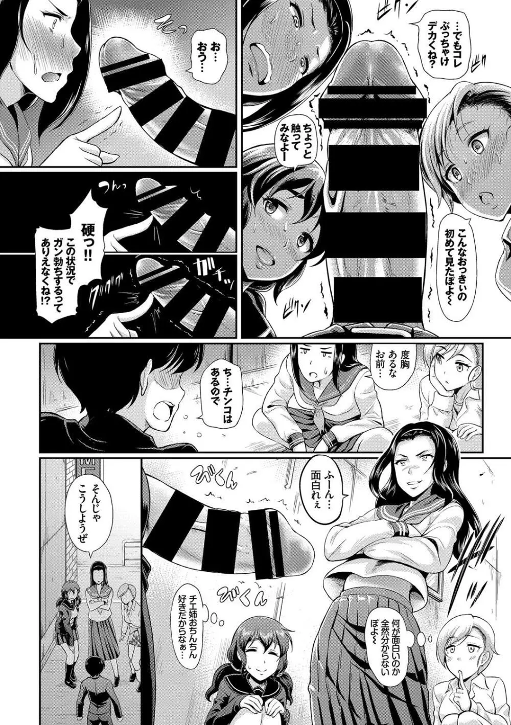 みんなでエッチ♥~らぶらぶ乱交編~ Page.68