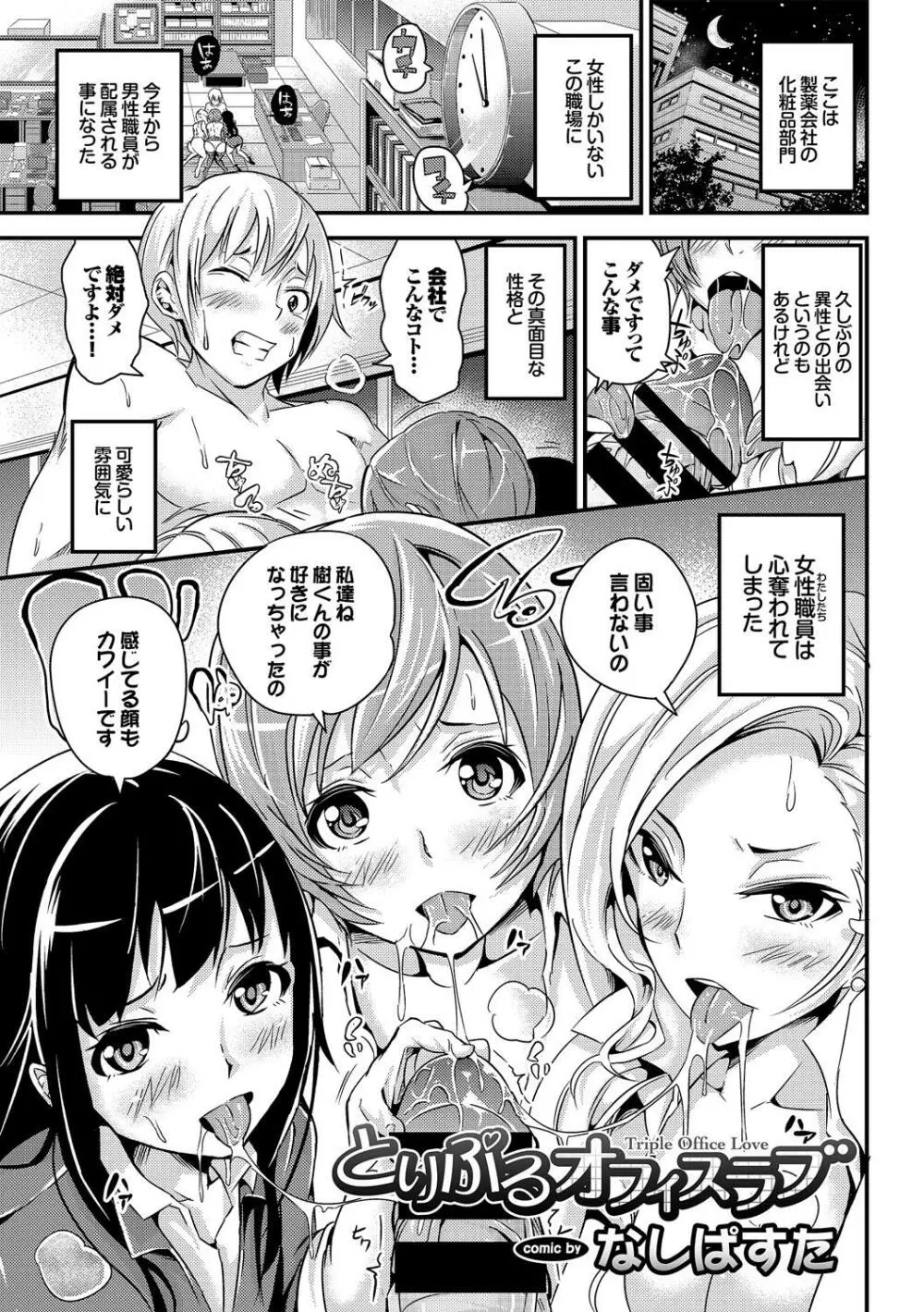 みんなでエッチ♥~らぶらぶ乱交編~ Page.87