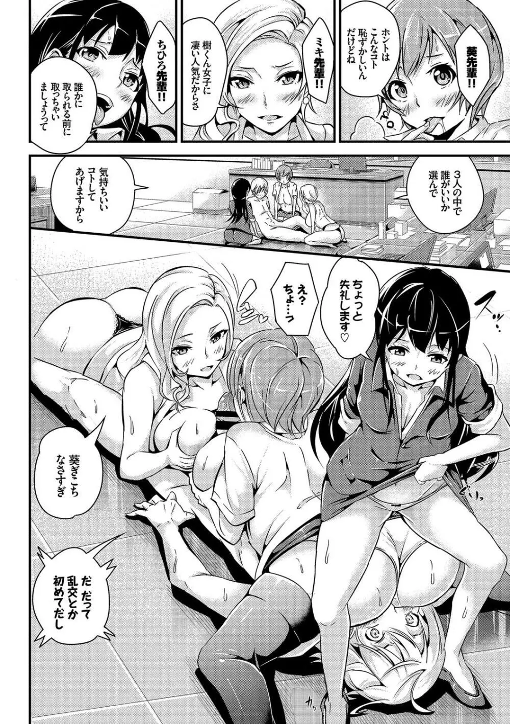 みんなでエッチ♥~らぶらぶ乱交編~ Page.88
