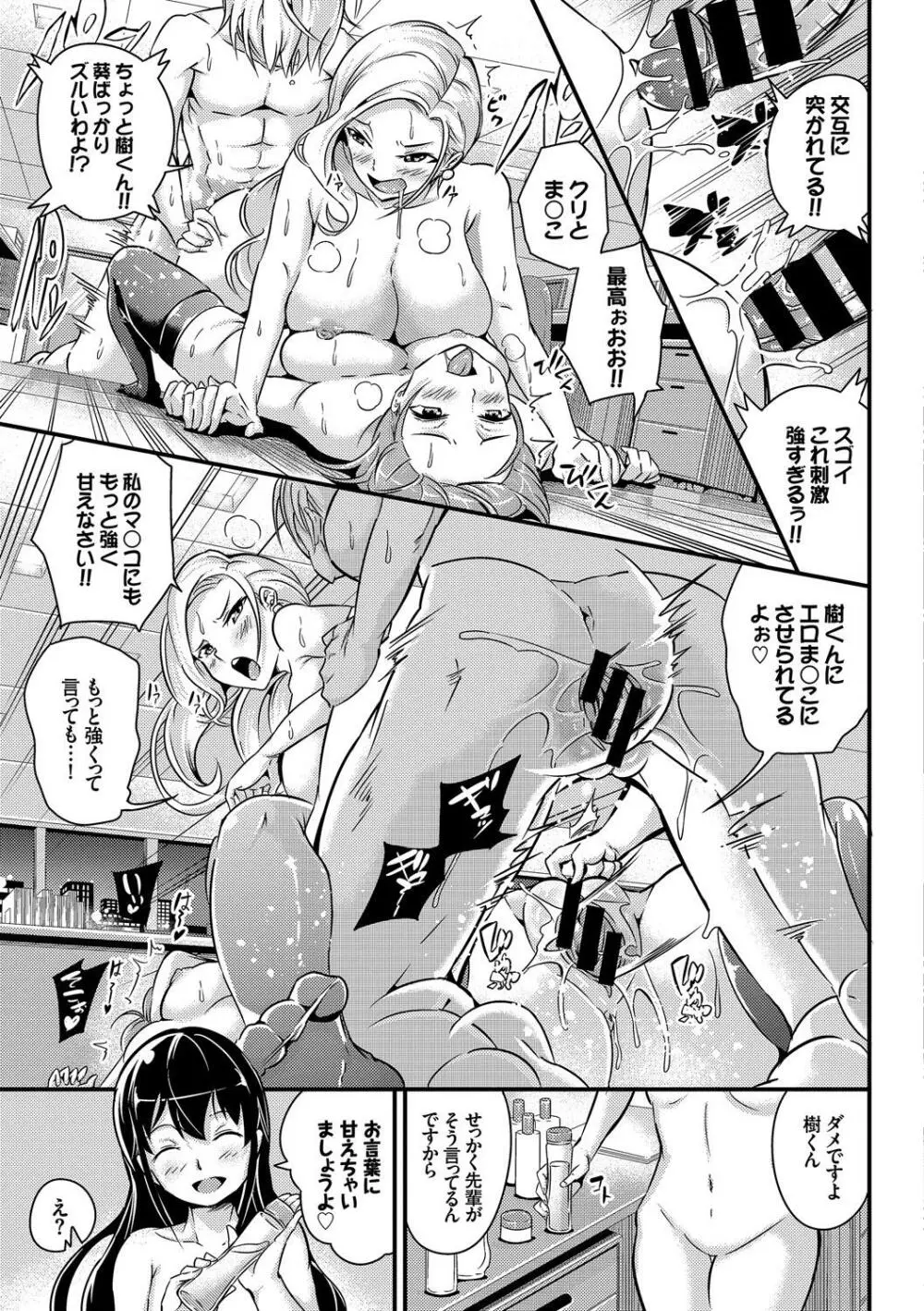 みんなでエッチ♥~らぶらぶ乱交編~ Page.97