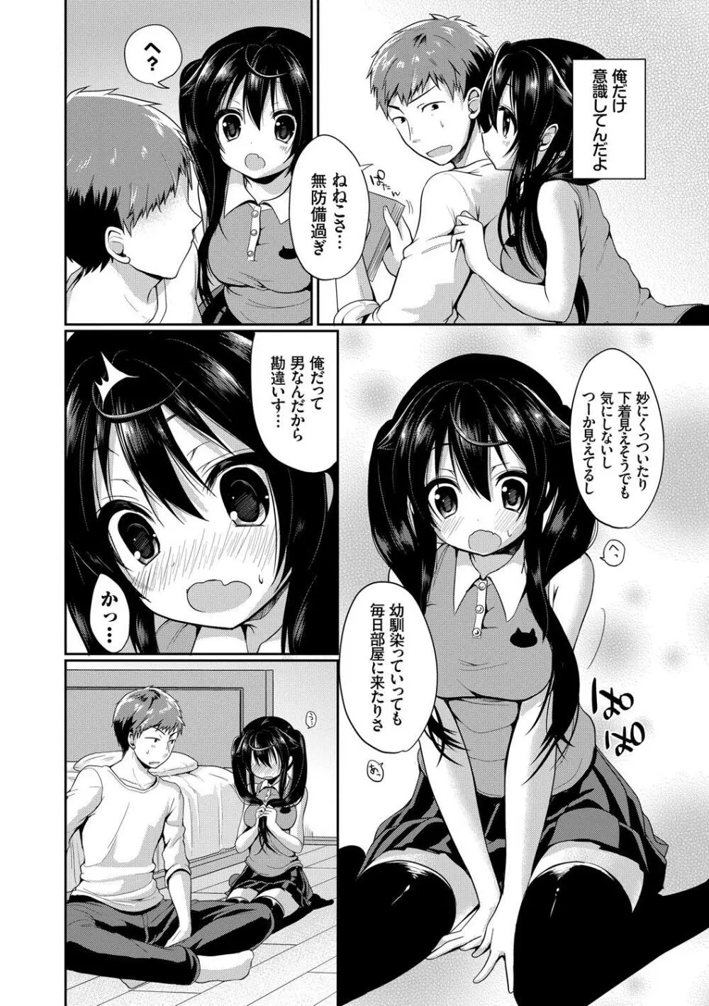 この春、彼女と一緒に卒業しました～ツインテール美少女編～ Page.30