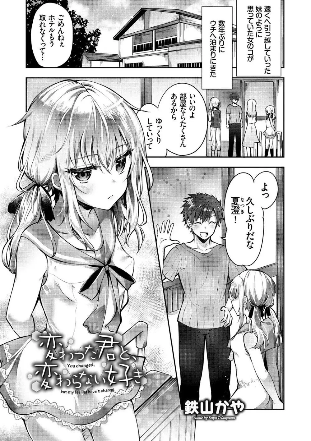 この春、彼女と一緒に卒業しました～ツインテール美少女編～ Page.95