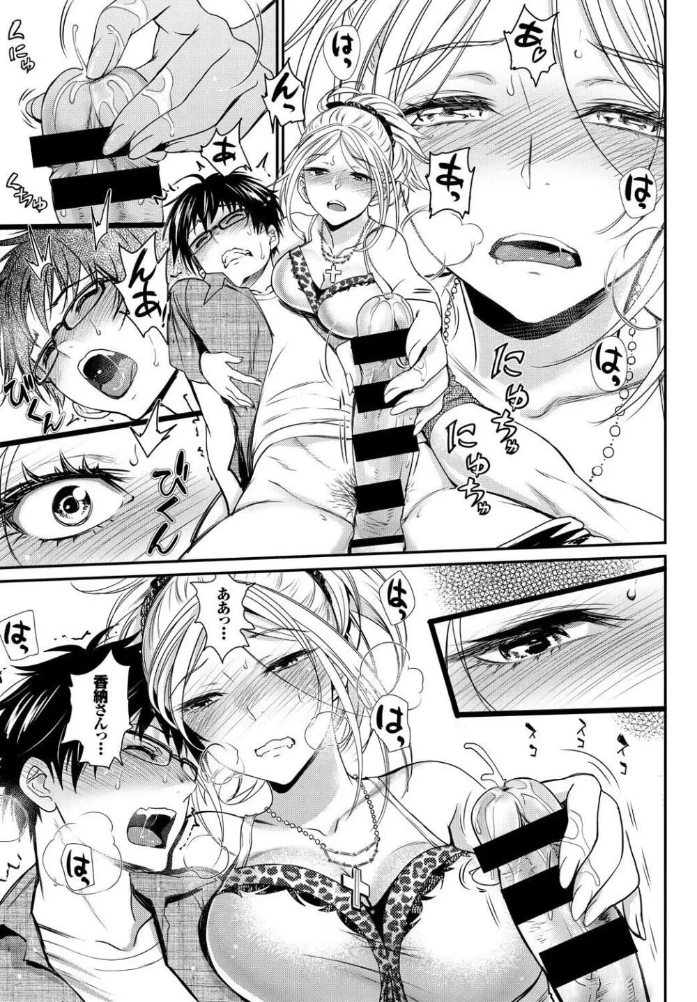 この春、彼女と一緒に卒業しました~同級生同士SEX編~ Page.13