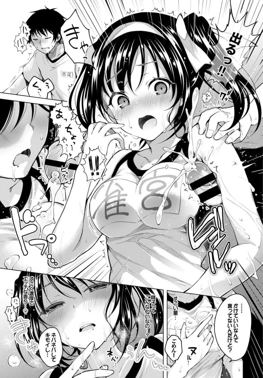 この春、彼女と一緒に卒業しました~同級生同士SEX編~ Page.39