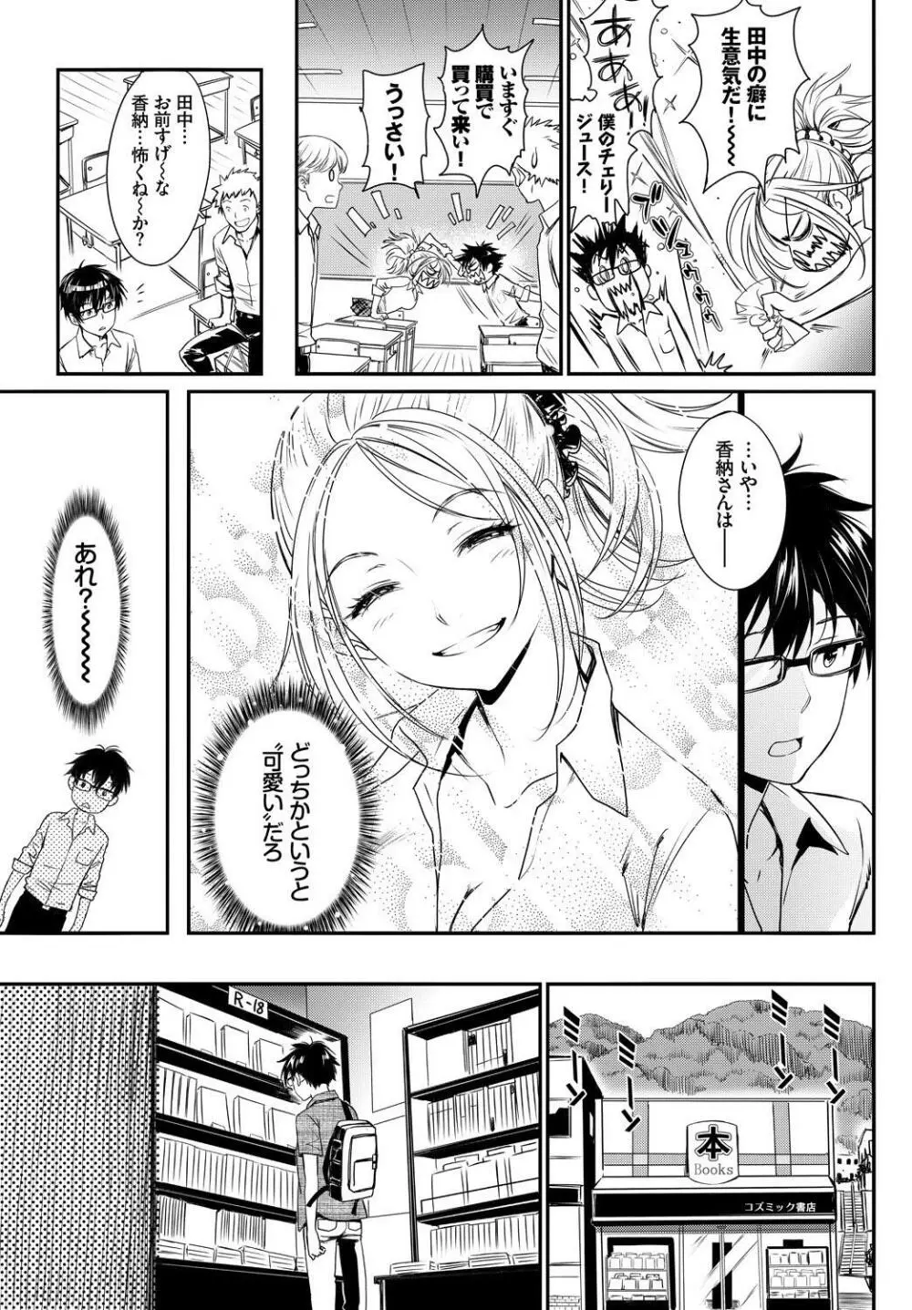 この春、彼女と一緒に卒業しました~同級生同士SEX編~ Page.7