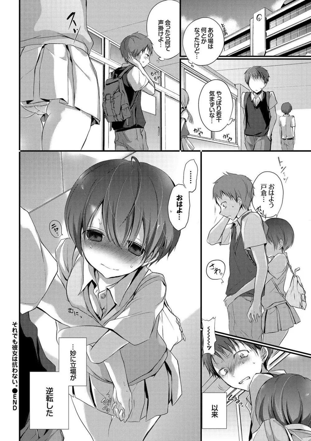 この春、彼女と一緒に卒業しました~同級生同士SEX編~ Page.72