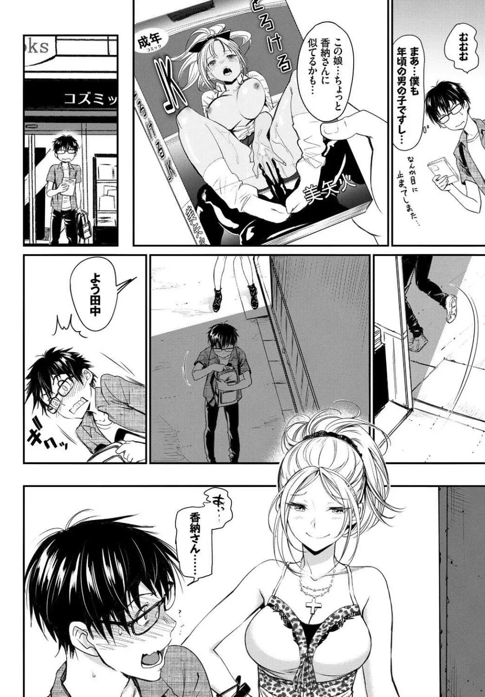 この春、彼女と一緒に卒業しました~同級生同士SEX編~ Page.8
