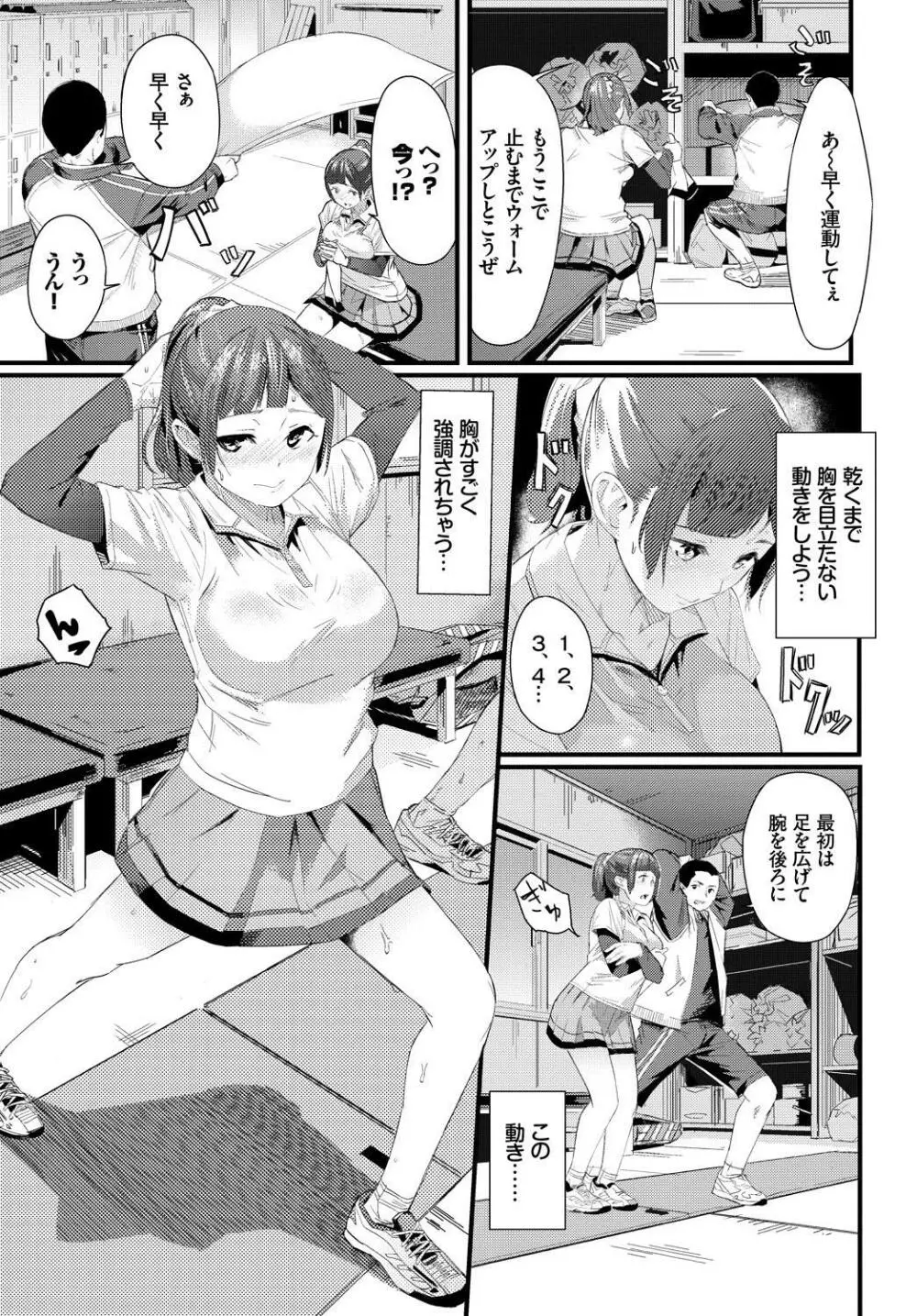 この春、彼女と一緒に卒業しました~同級生同士SEX編~ Page.95