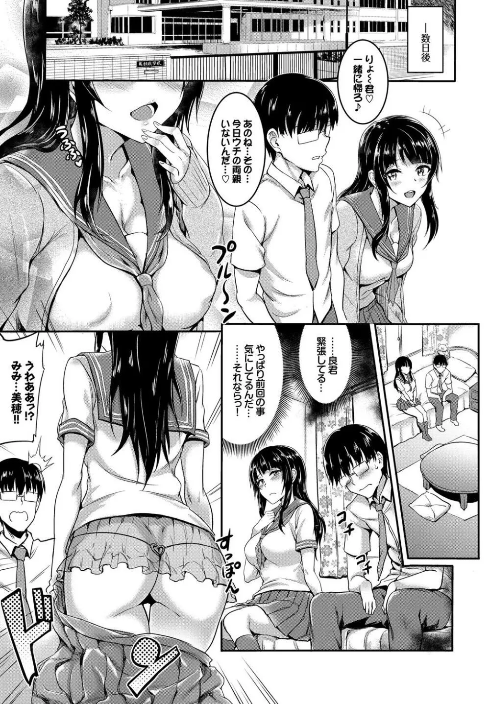 この春、彼女と一緒に卒業しました~初エッチ編~ Page.23