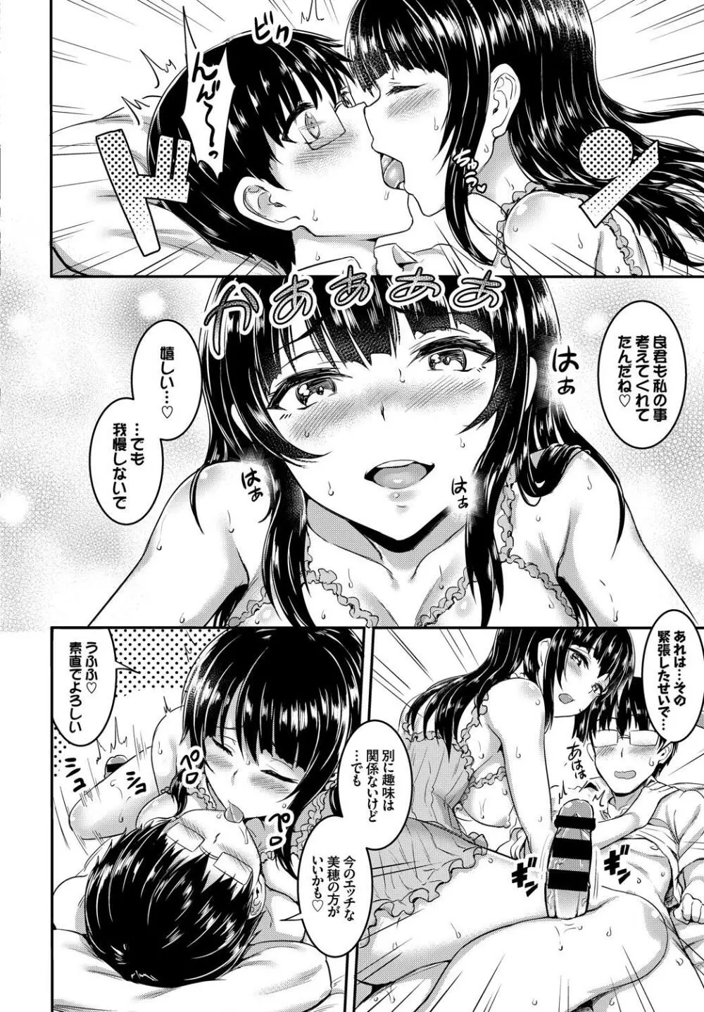 この春、彼女と一緒に卒業しました~初エッチ編~ Page.32
