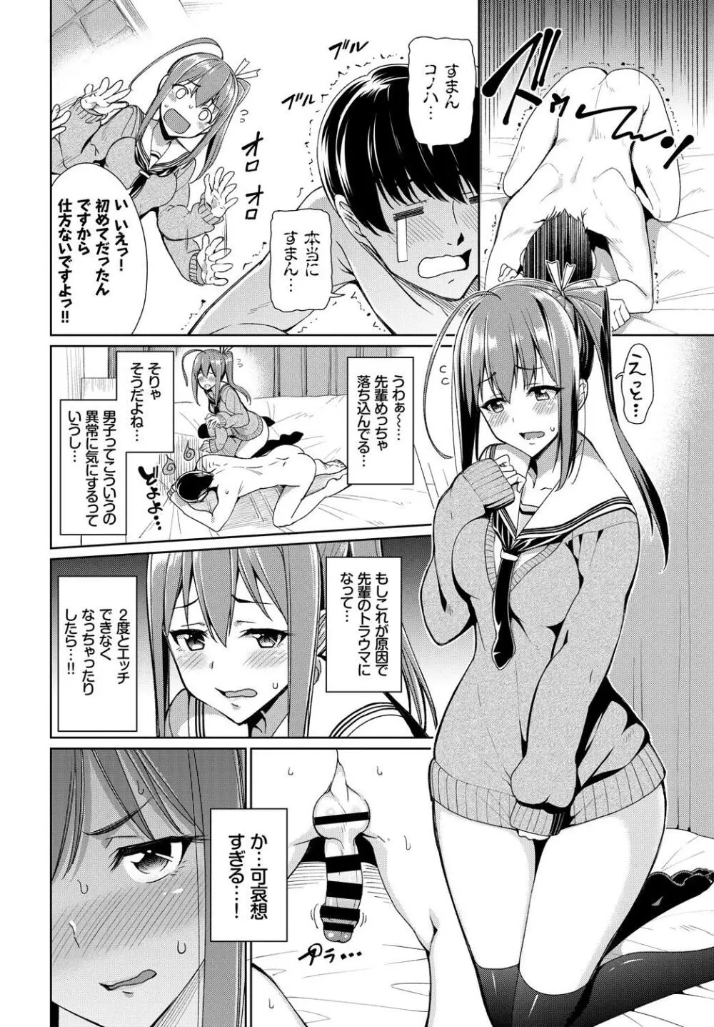 この春、彼女と一緒に卒業しました~初エッチ編~ Page.4