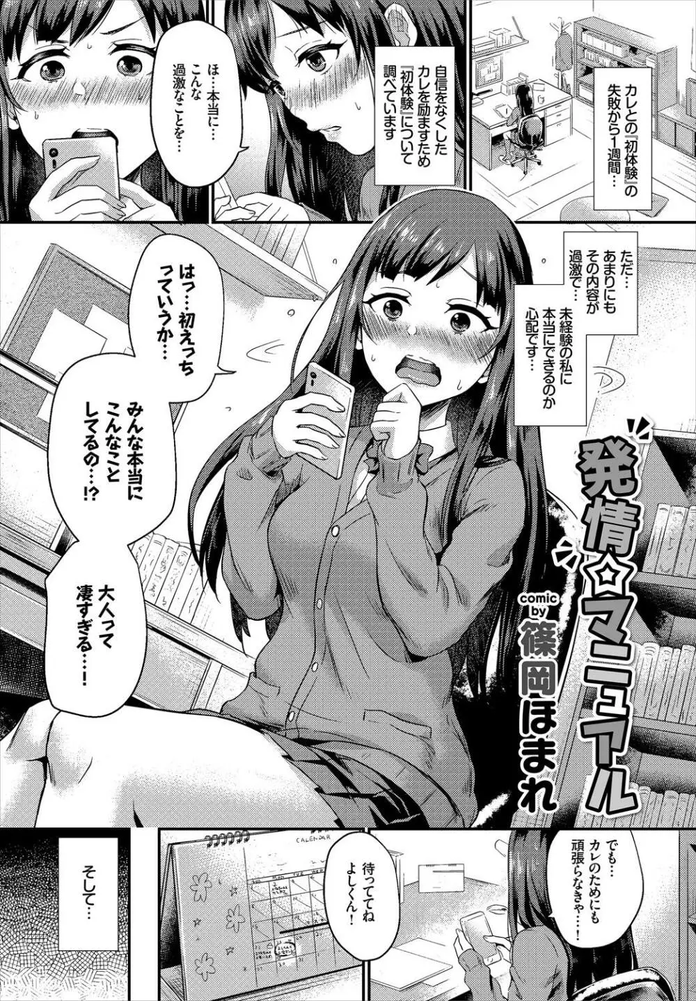 この春、彼女と一緒に卒業しました~初エッチ編~ Page.43