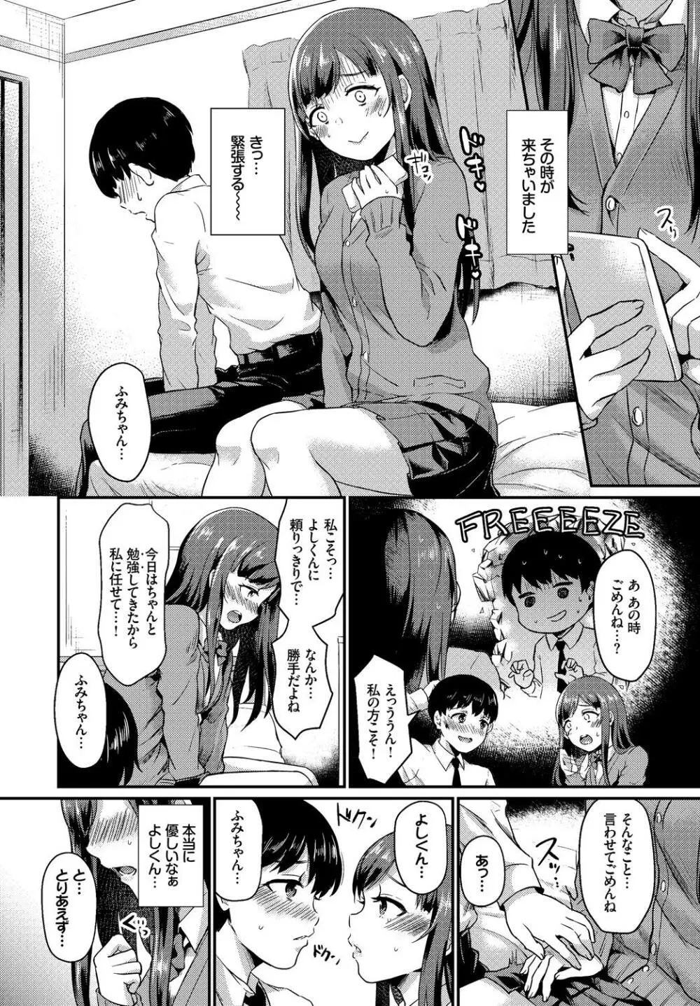 この春、彼女と一緒に卒業しました~初エッチ編~ Page.44