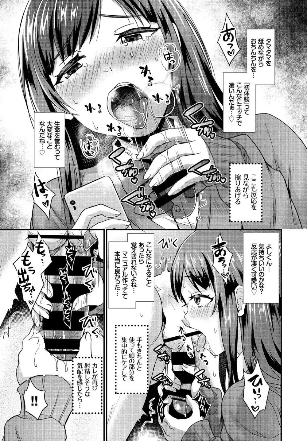 この春、彼女と一緒に卒業しました~初エッチ編~ Page.51