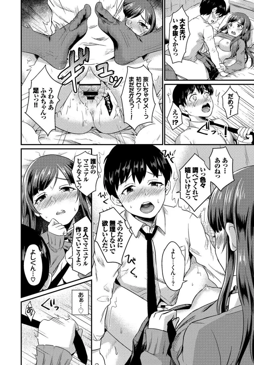 この春、彼女と一緒に卒業しました~初エッチ編~ Page.54
