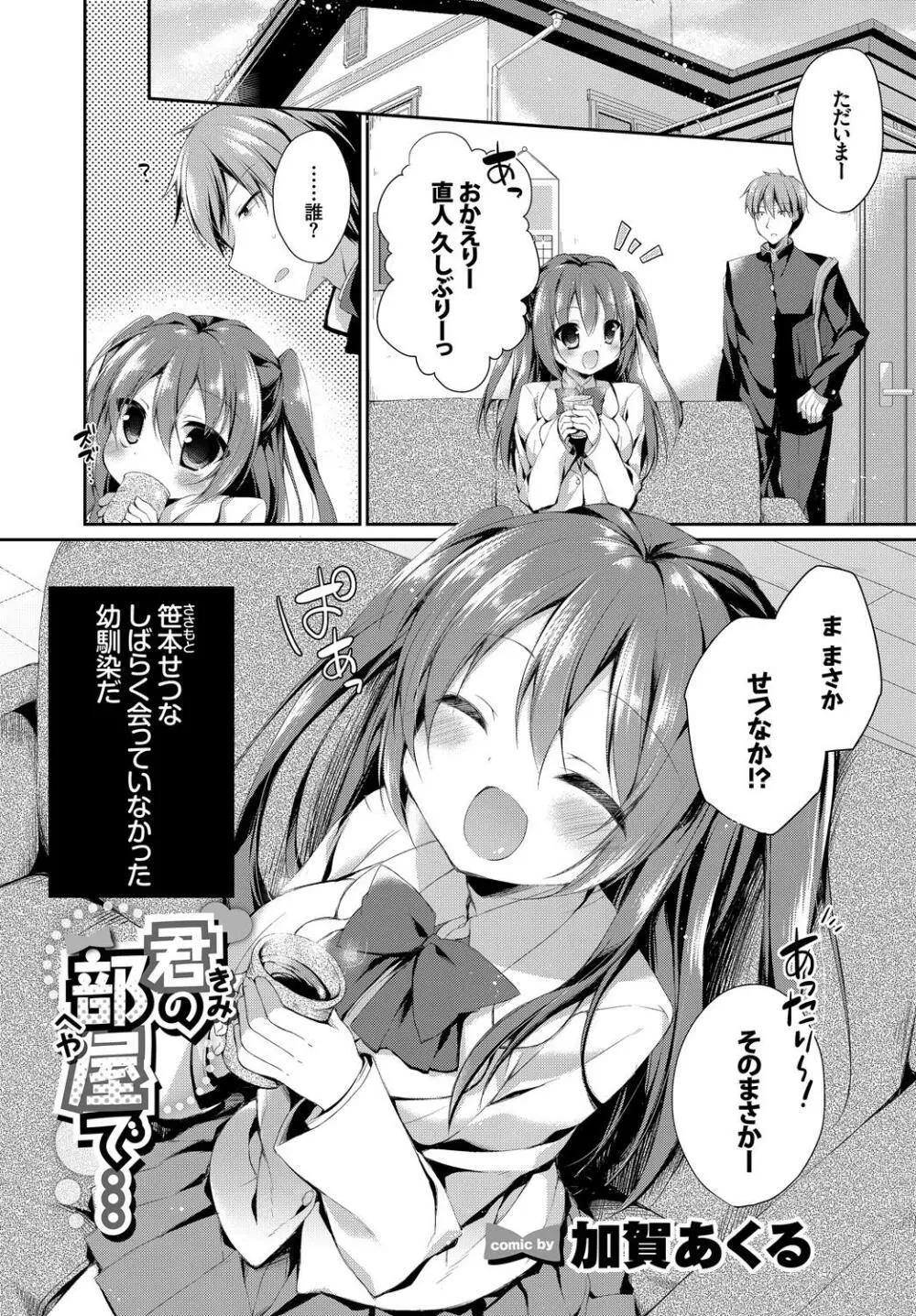 この春、彼女と一緒に卒業しました~初エッチ編~ Page.63