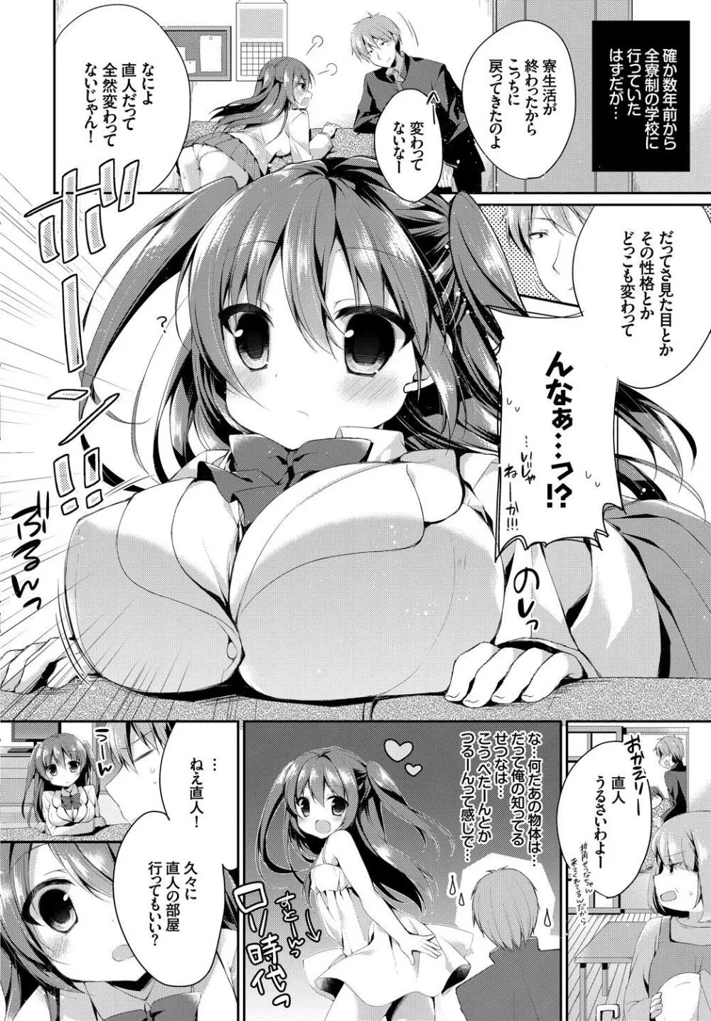 この春、彼女と一緒に卒業しました~初エッチ編~ Page.64