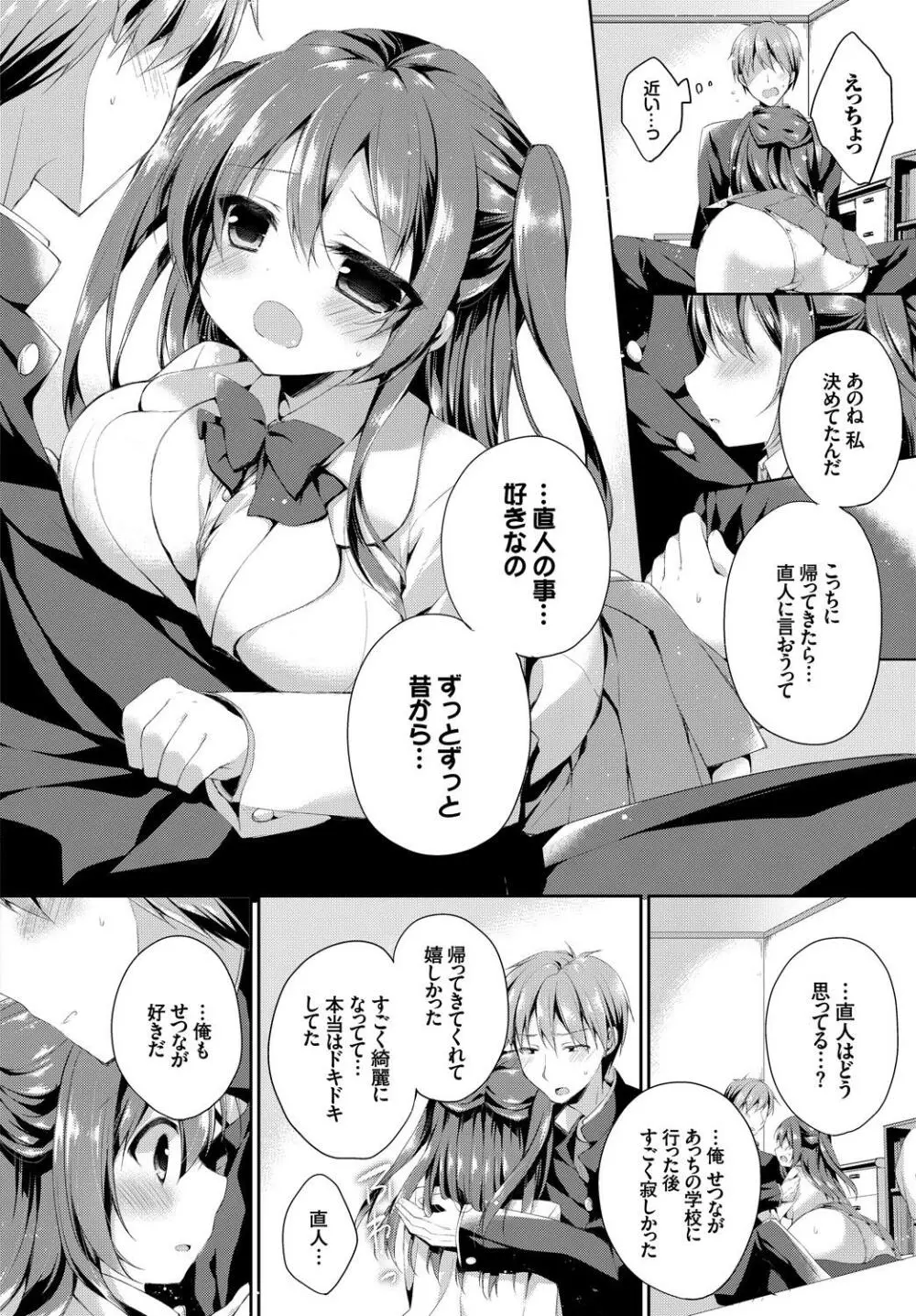 この春、彼女と一緒に卒業しました~初エッチ編~ Page.66