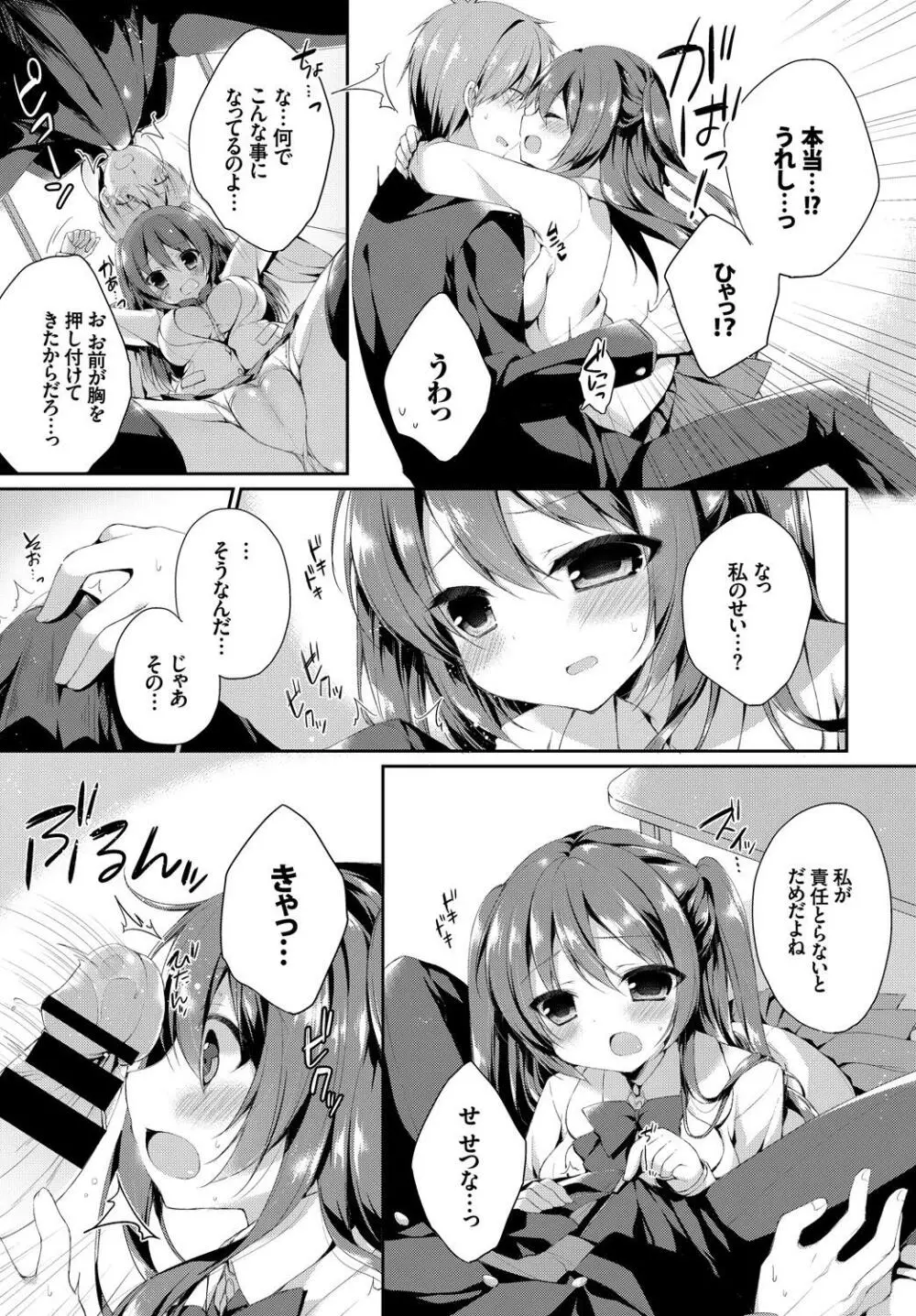 この春、彼女と一緒に卒業しました~初エッチ編~ Page.67