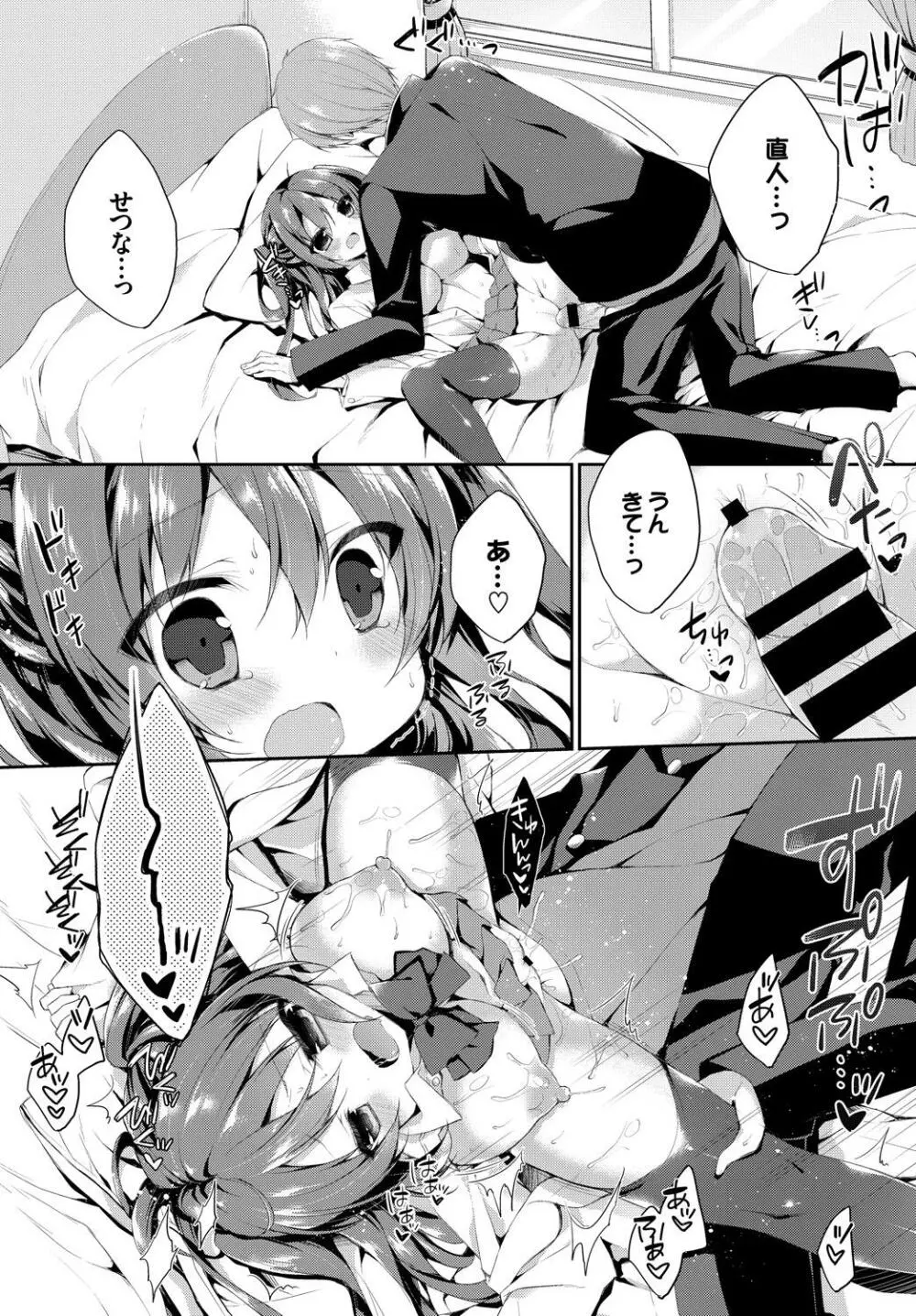 この春、彼女と一緒に卒業しました~初エッチ編~ Page.71