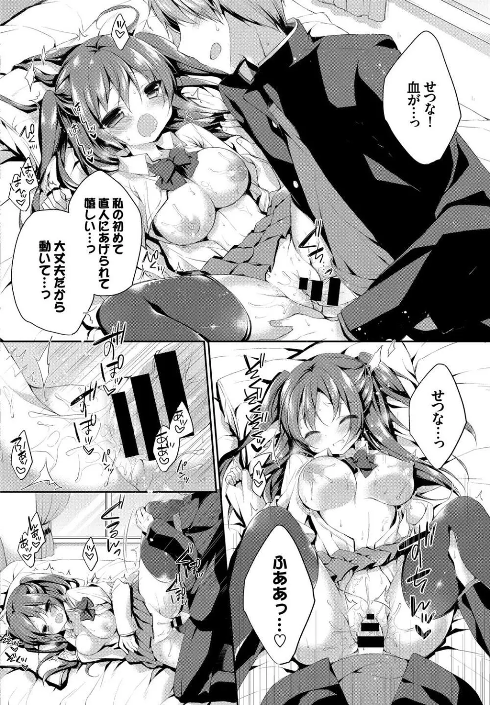 この春、彼女と一緒に卒業しました~初エッチ編~ Page.72