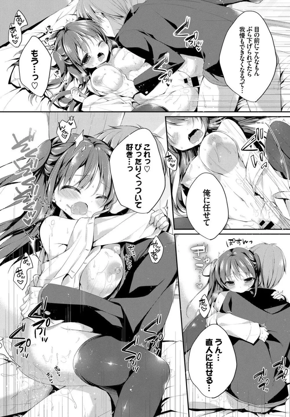 この春、彼女と一緒に卒業しました~初エッチ編~ Page.79