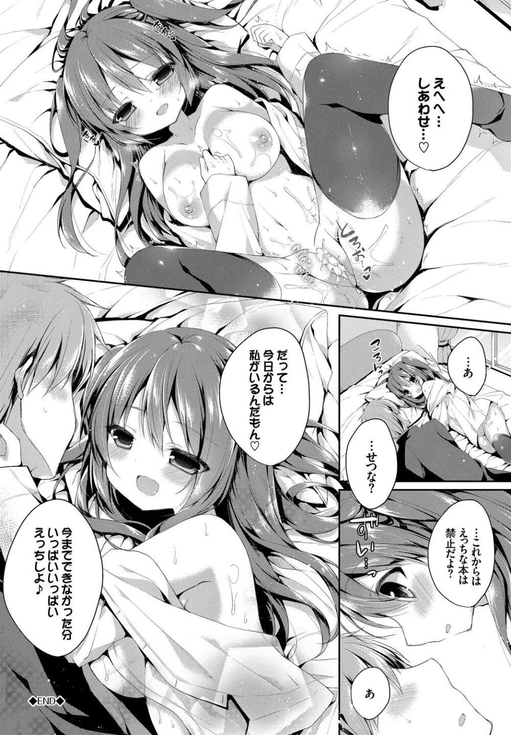 この春、彼女と一緒に卒業しました~初エッチ編~ Page.82
