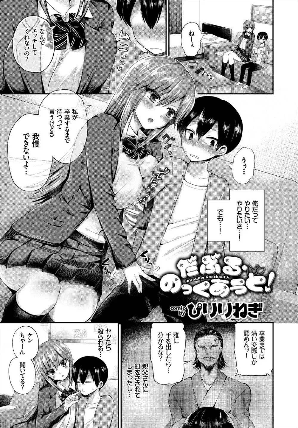 この春、彼女と一緒に卒業しました~初エッチ編~ Page.83