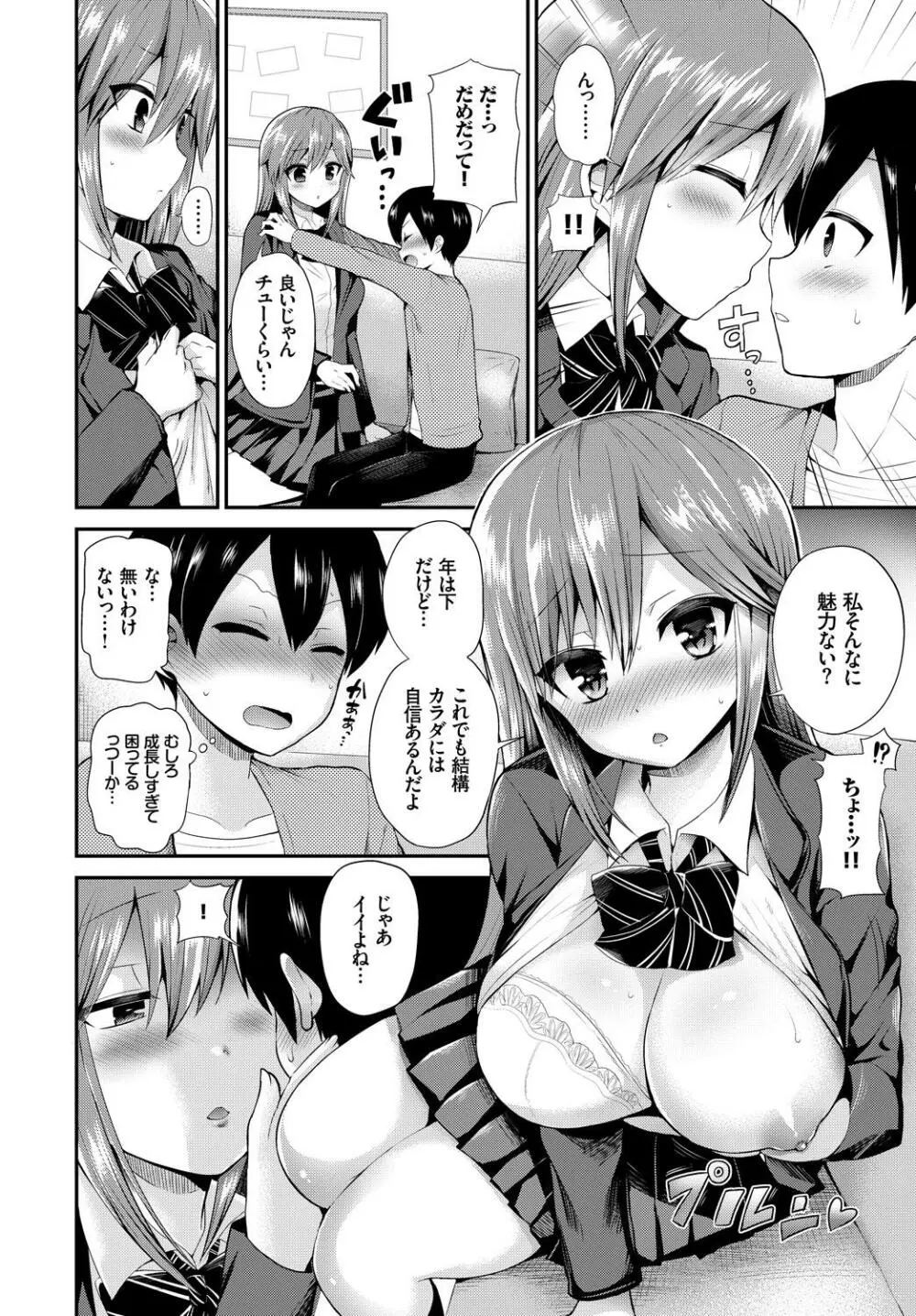 この春、彼女と一緒に卒業しました~初エッチ編~ Page.84