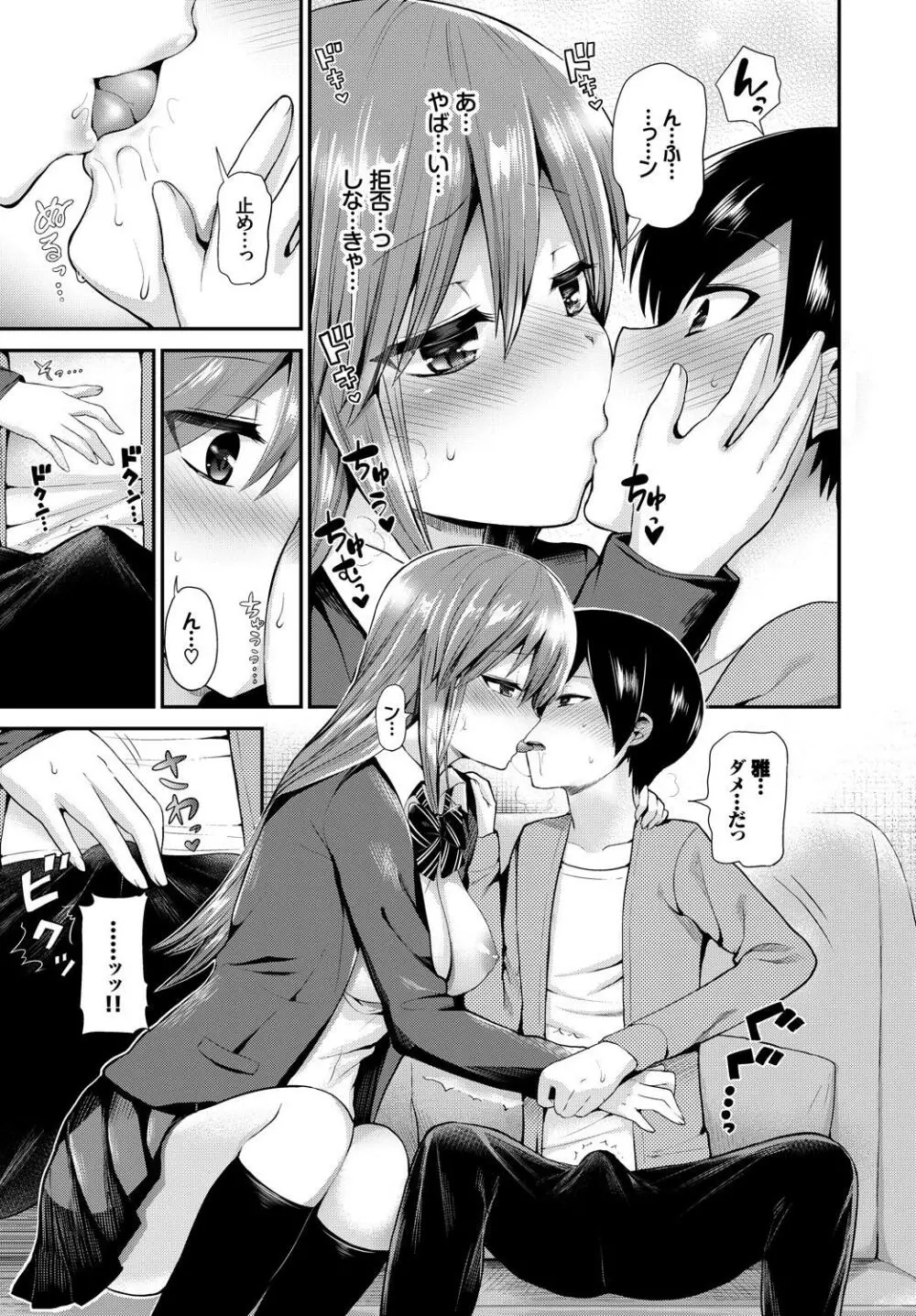 この春、彼女と一緒に卒業しました~初エッチ編~ Page.85