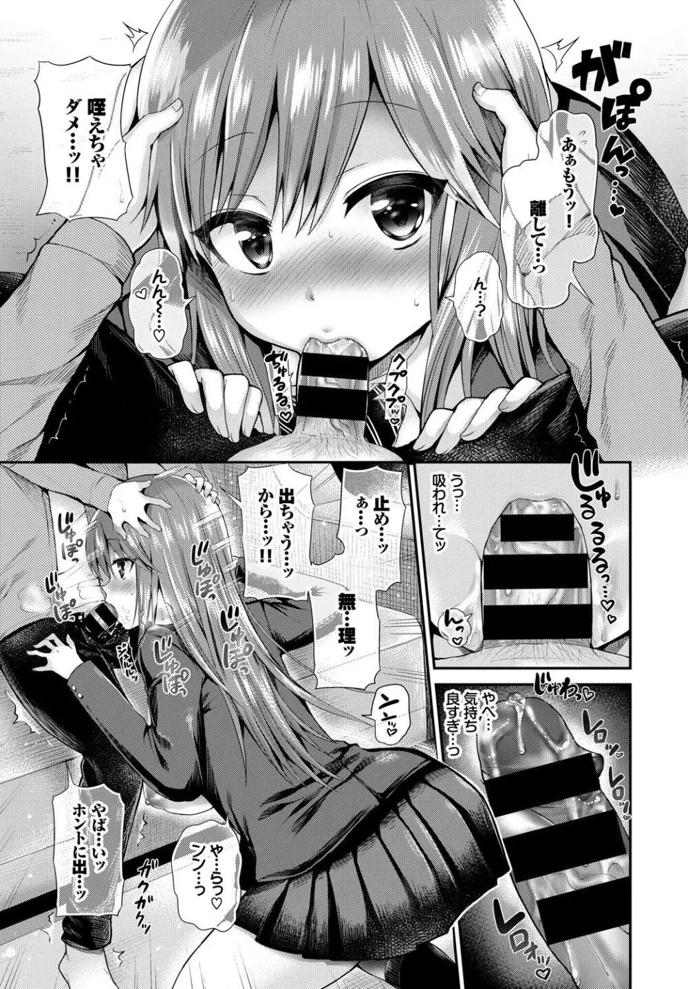 この春、彼女と一緒に卒業しました~初エッチ編~ Page.87