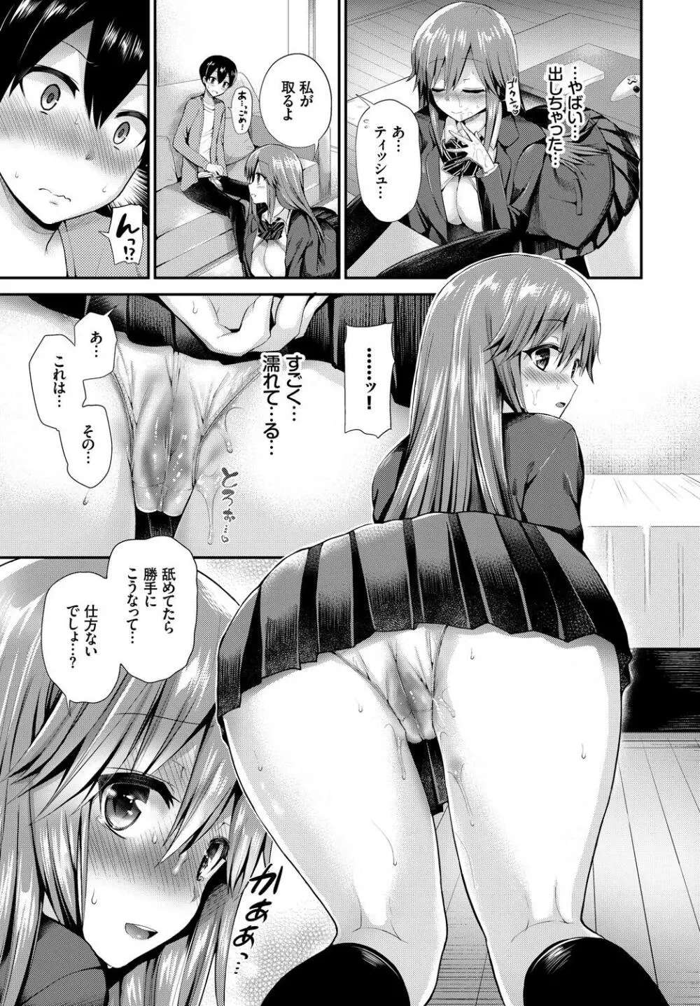 この春、彼女と一緒に卒業しました~初エッチ編~ Page.89