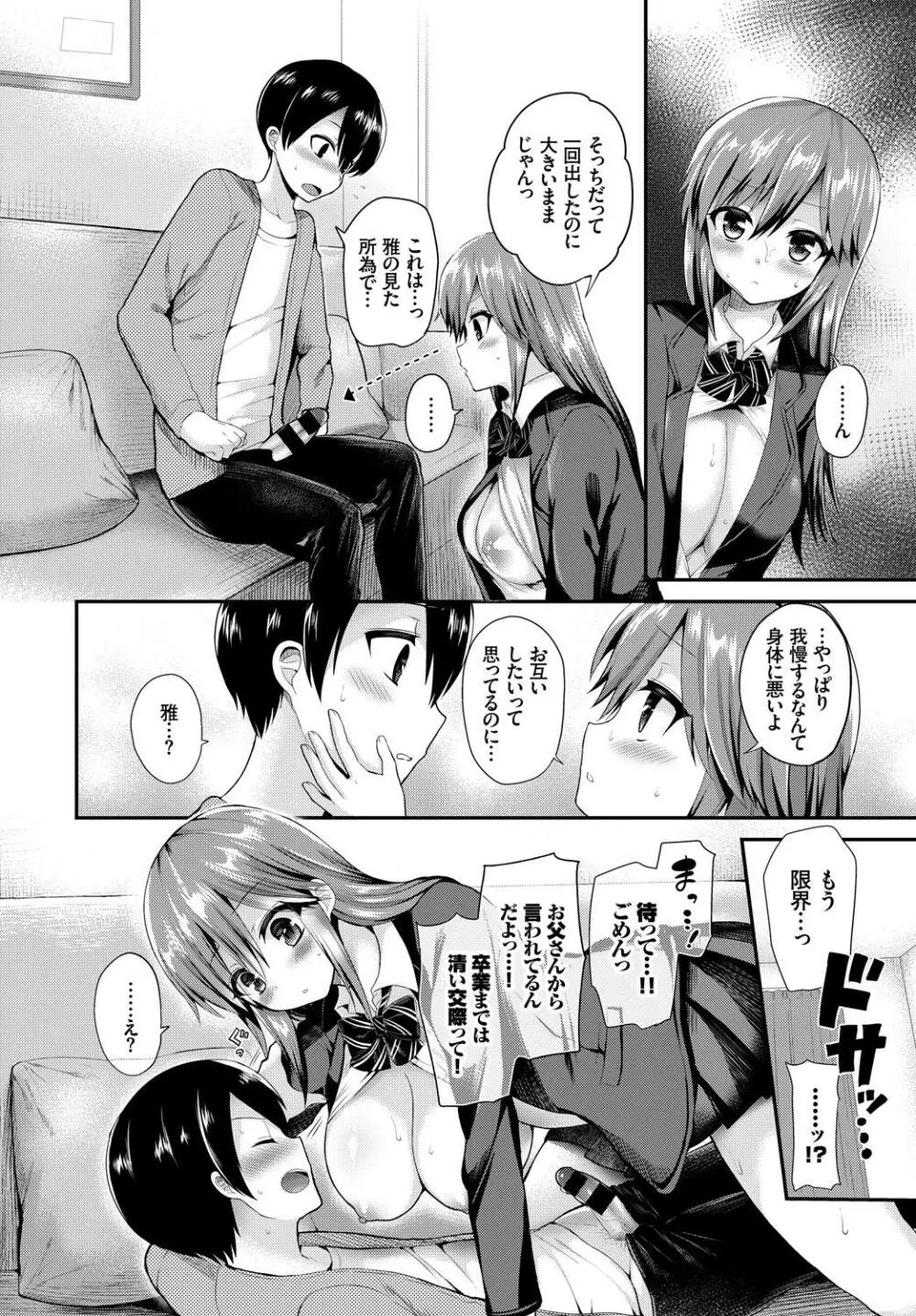 この春、彼女と一緒に卒業しました~初エッチ編~ Page.90