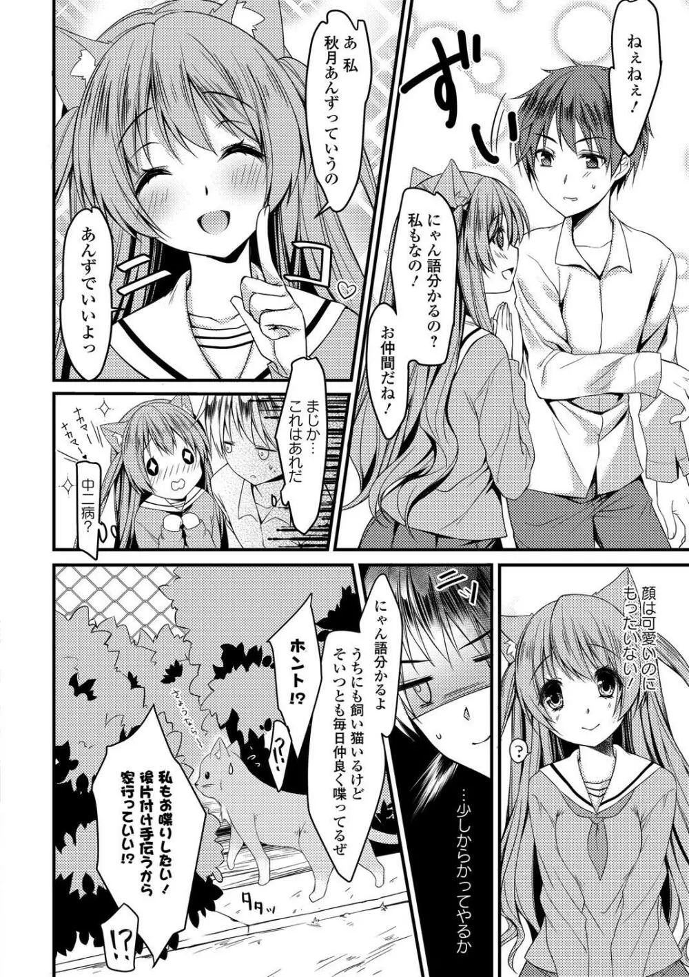 制服×征服 Vol.3 Page.74