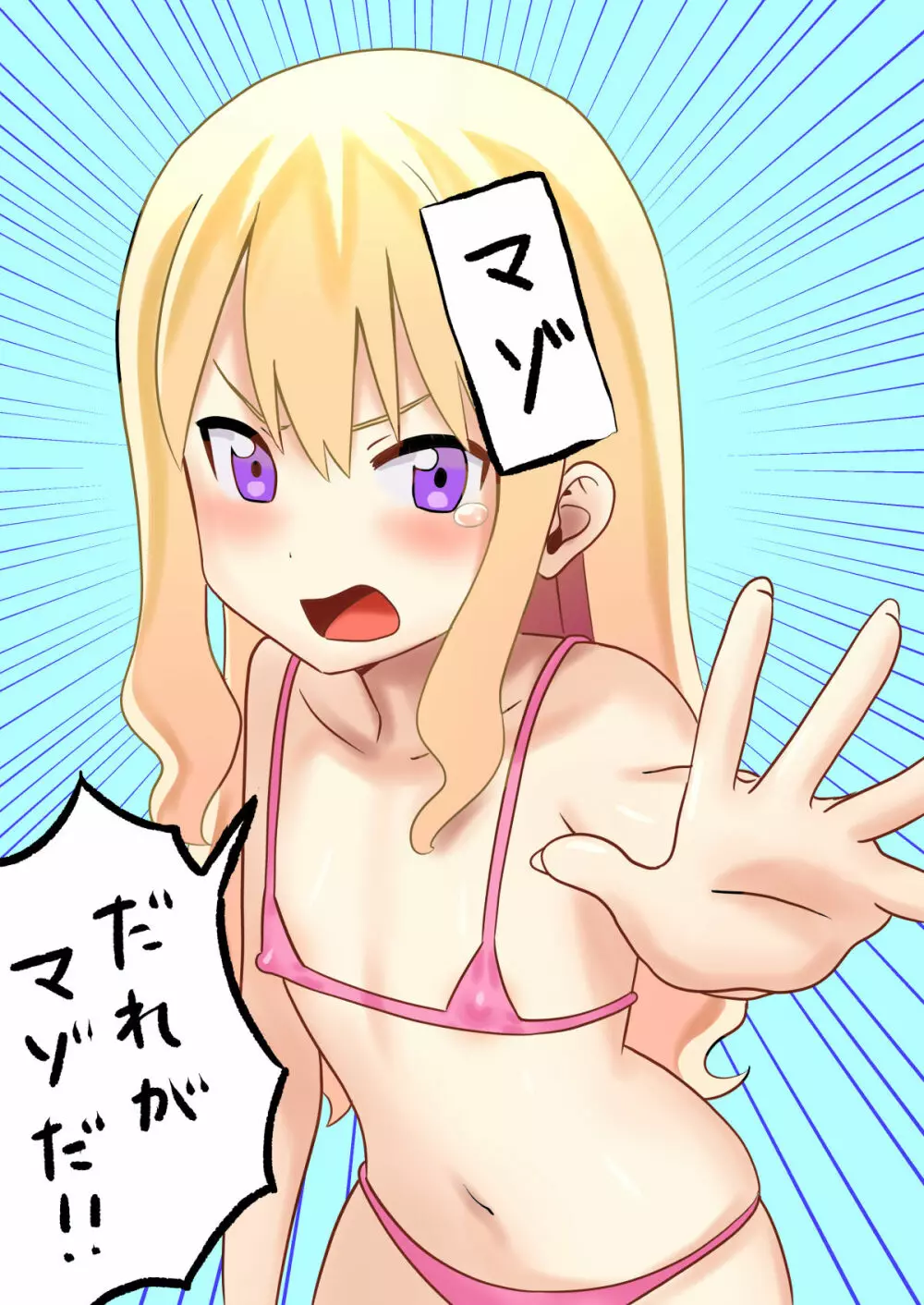 誰がマゾだ!〜強気彼女♂と誕生日〜 Page.2