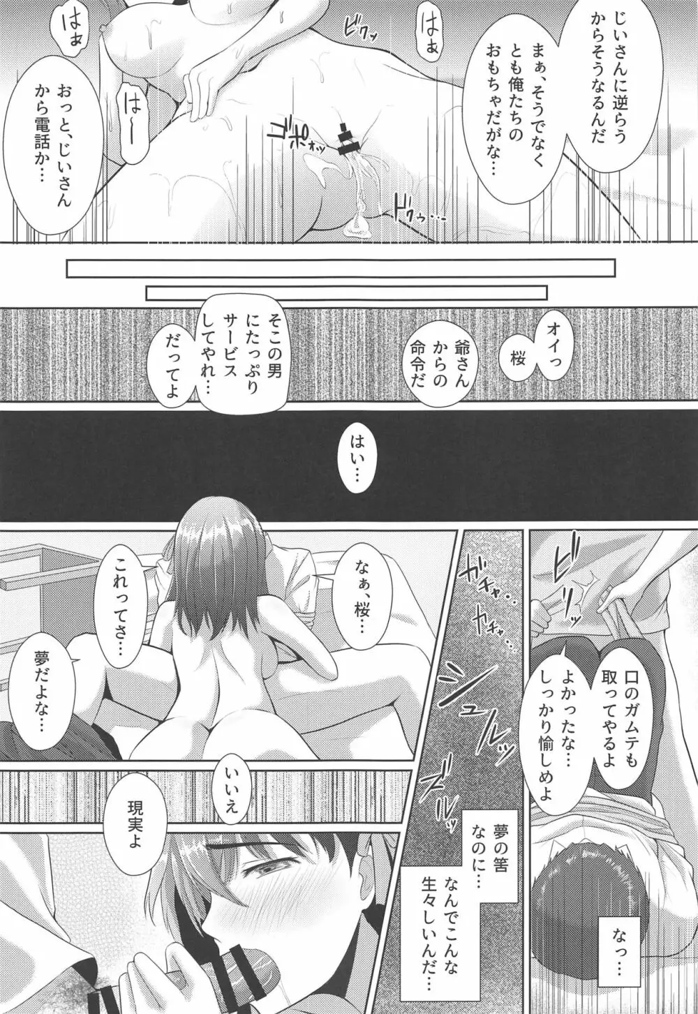 紫苑~SION~ Page.20